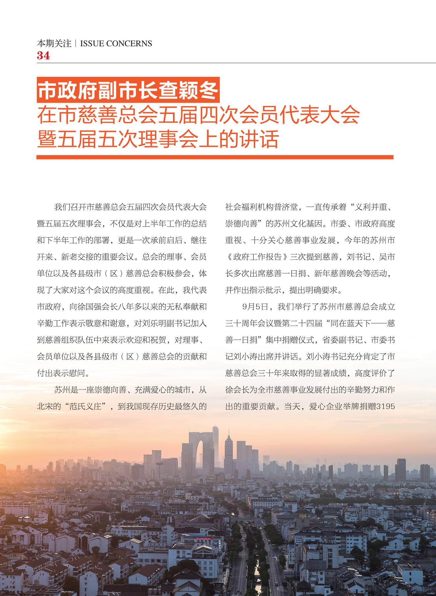 2025《苏州慈善》第五期_36.png