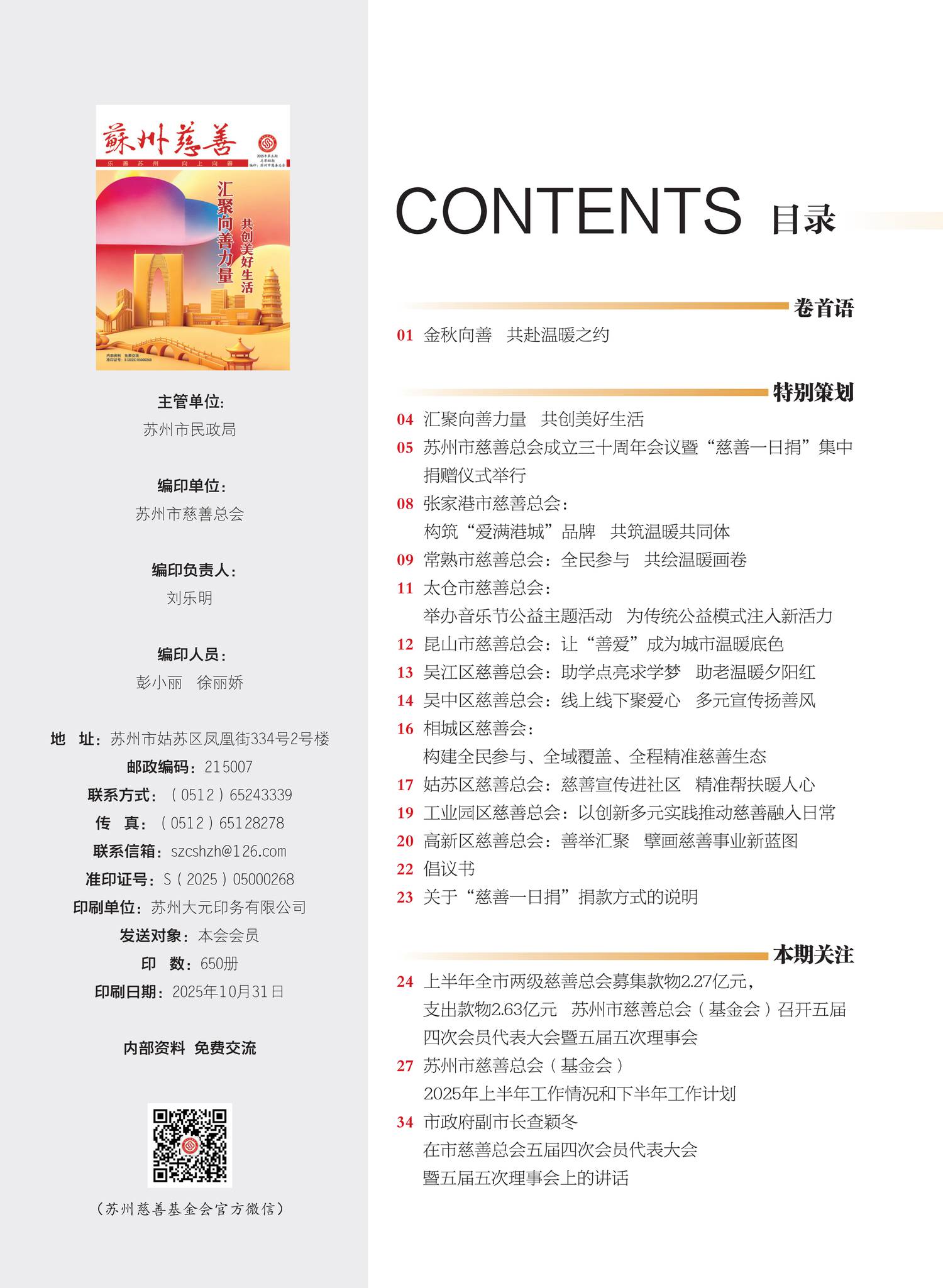 2025《苏州慈善》第五期_04.png