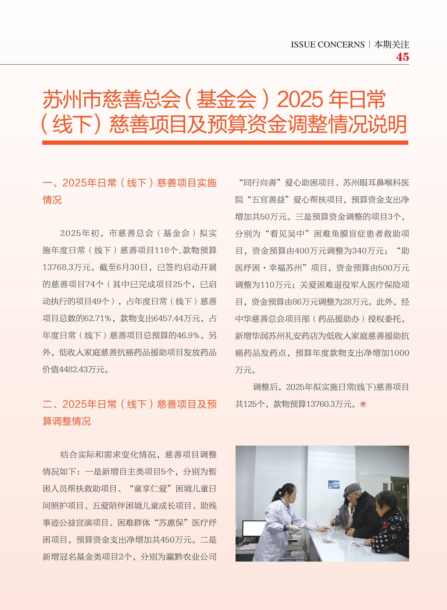 2025《苏州慈善》第五期_47.png