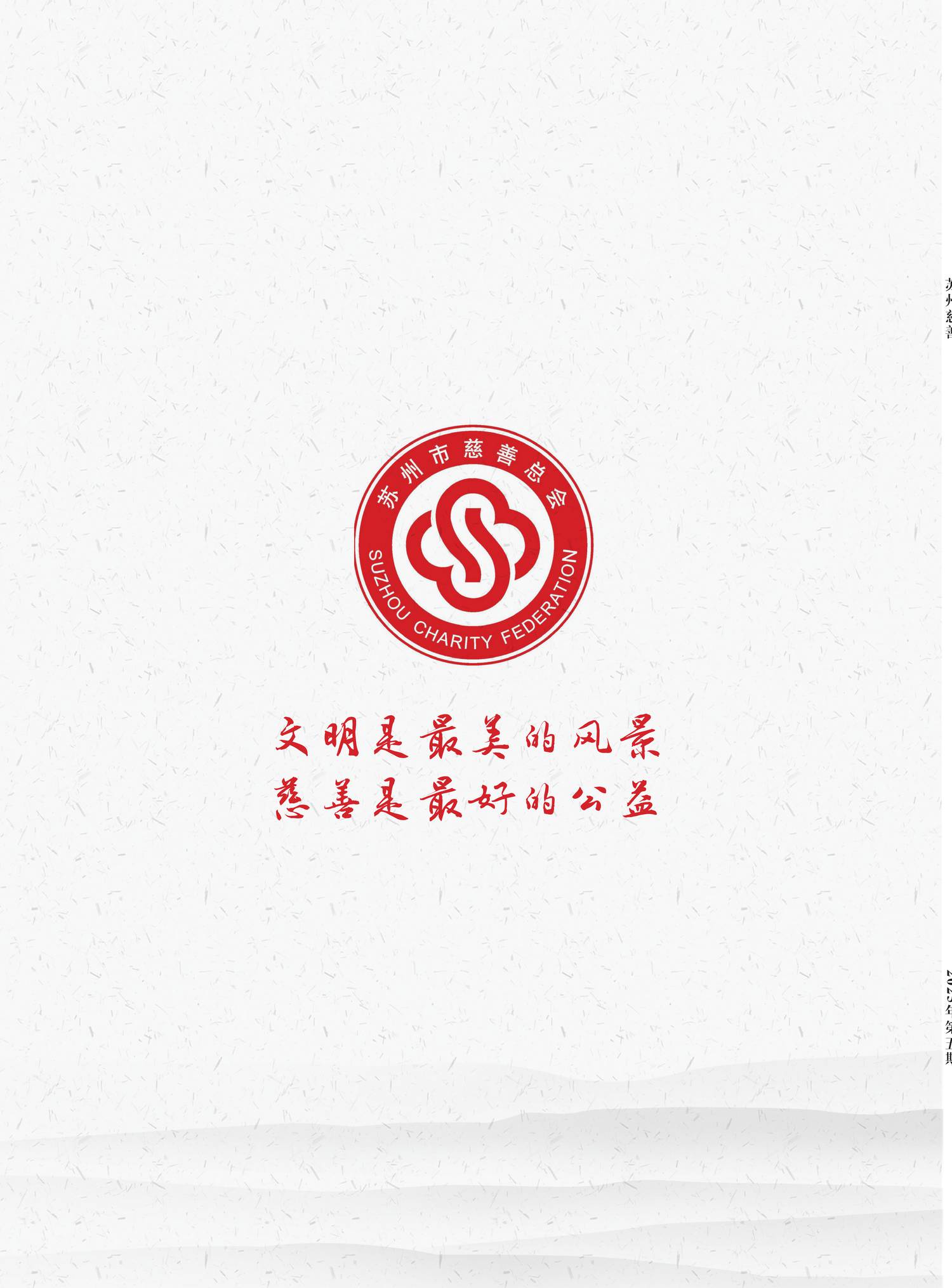 2025《苏州慈善》第五期_80.png