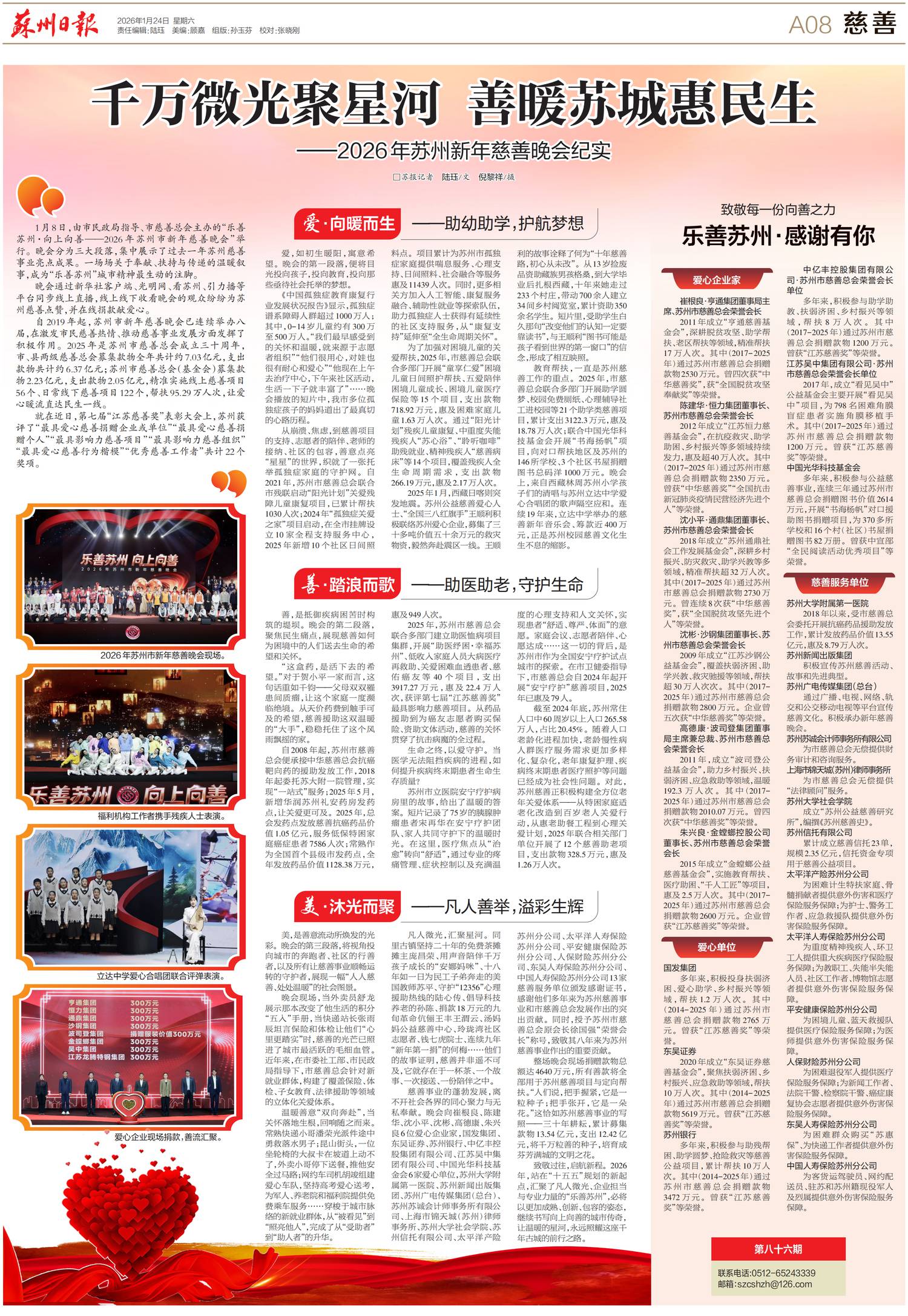 20260124千万微光聚星河 善暖苏城惠民生——2026年苏州新年慈善晚会纪实_01.png