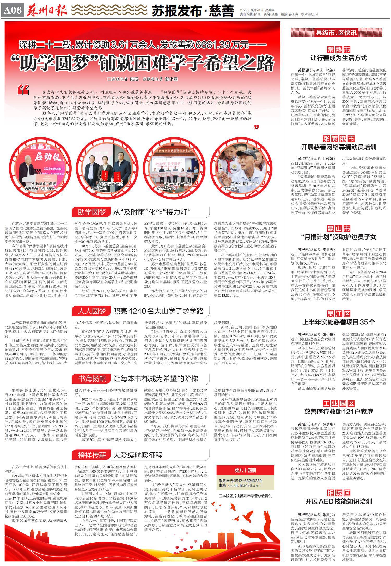20250920苏州日报慈善第八十四期_01.png