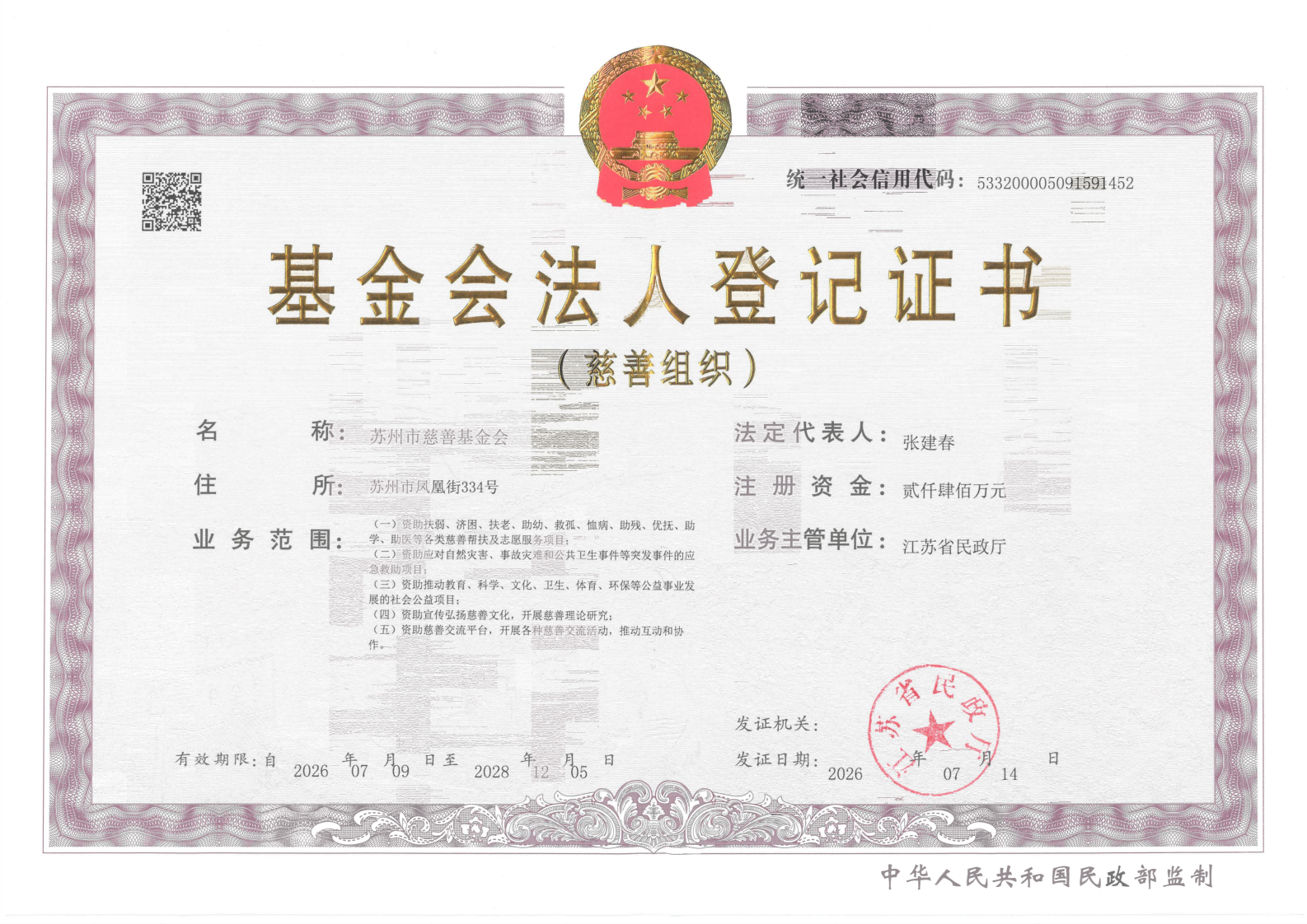 基金会法人登记证书（正本）_01(1).png