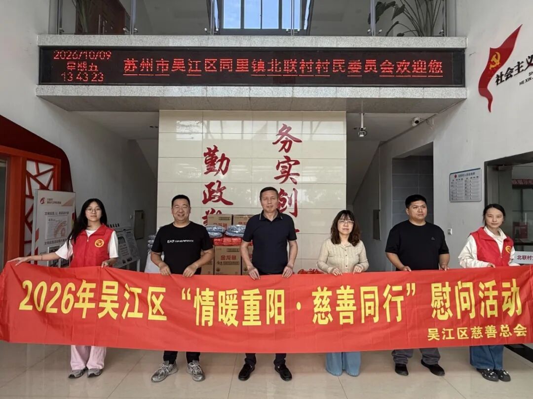 吴江重阳.jpg 吴江重阳.jpg
