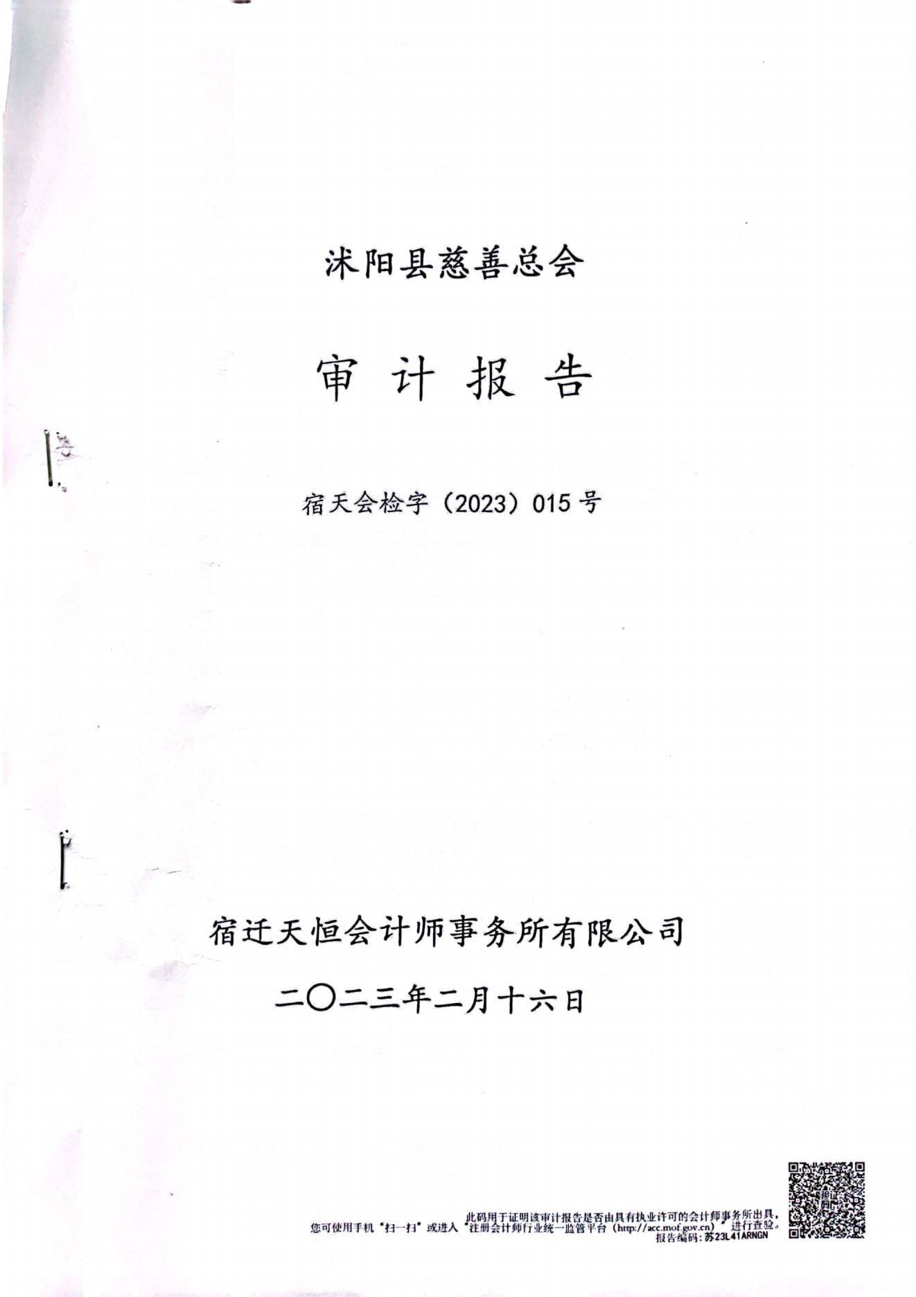 2022年审计报告_00.png