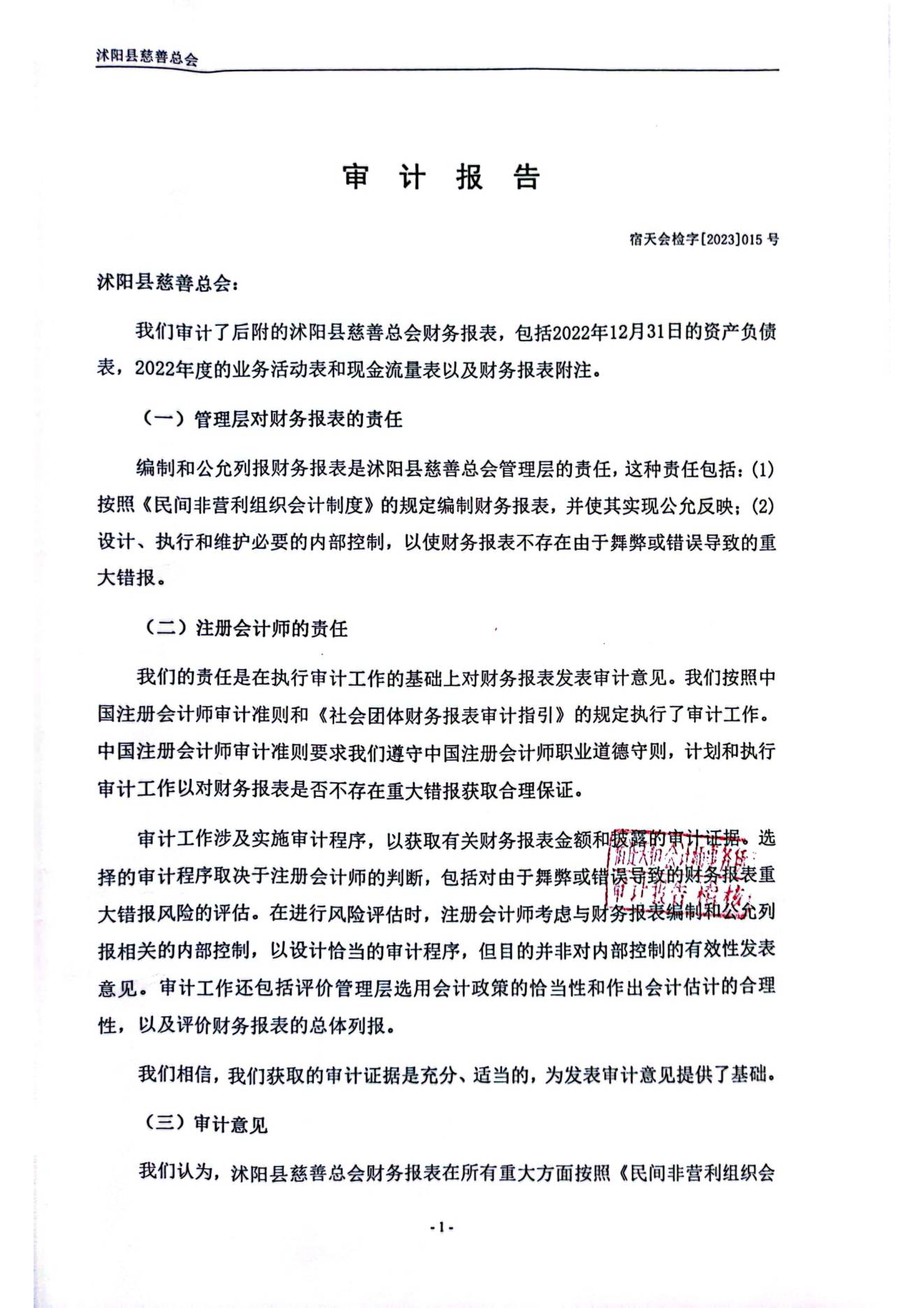 2022年审计报告_01.png