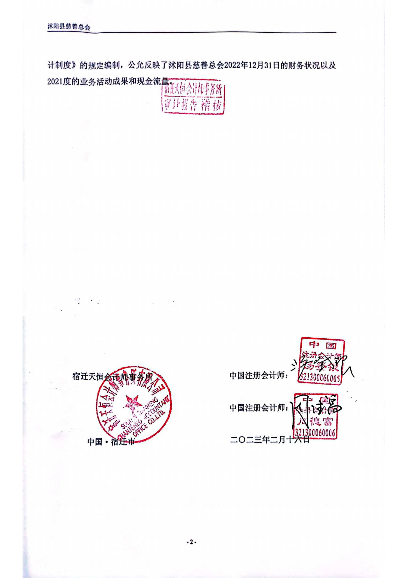 2022年审计报告_02.png