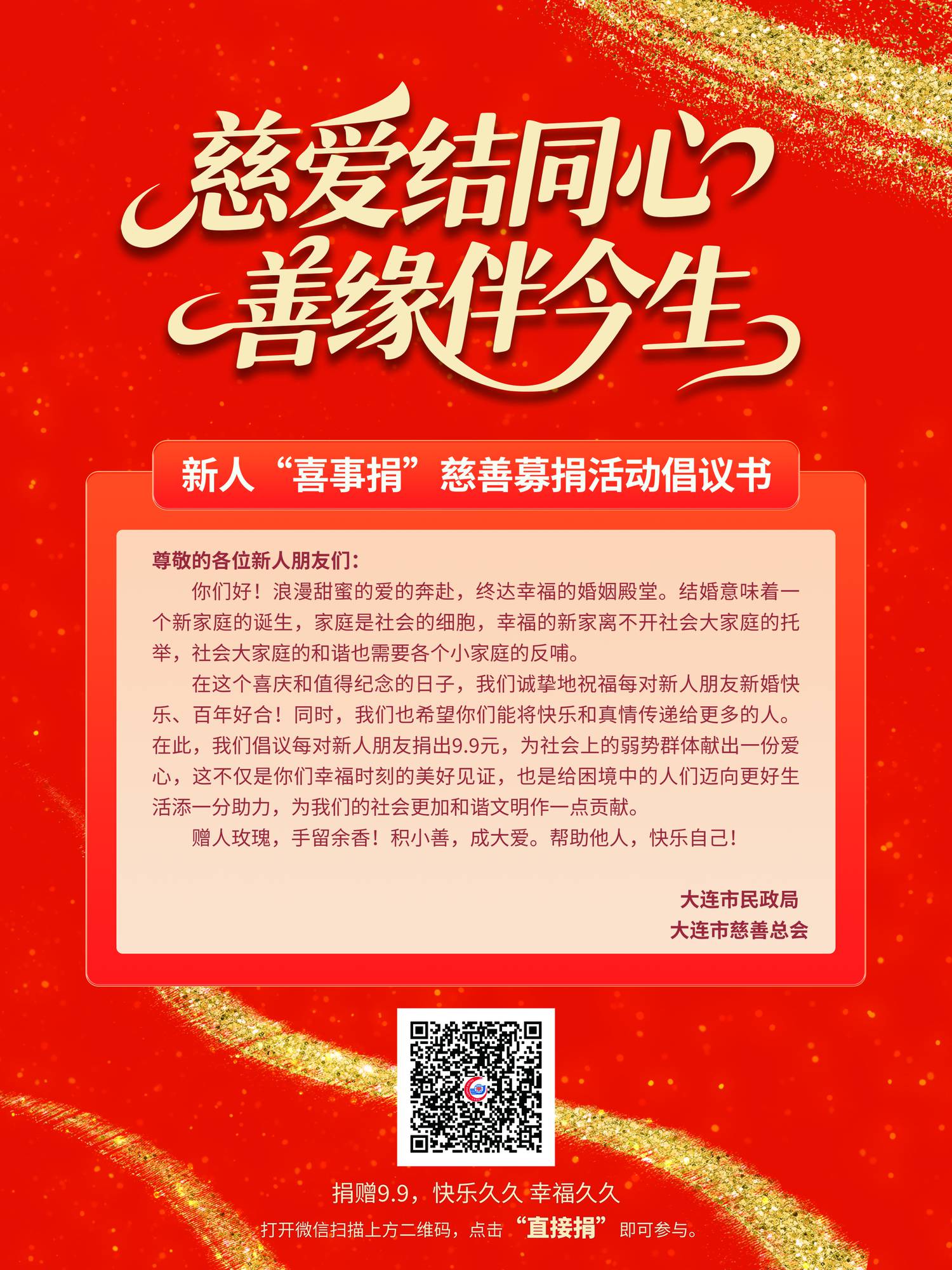 喜事捐.jpg