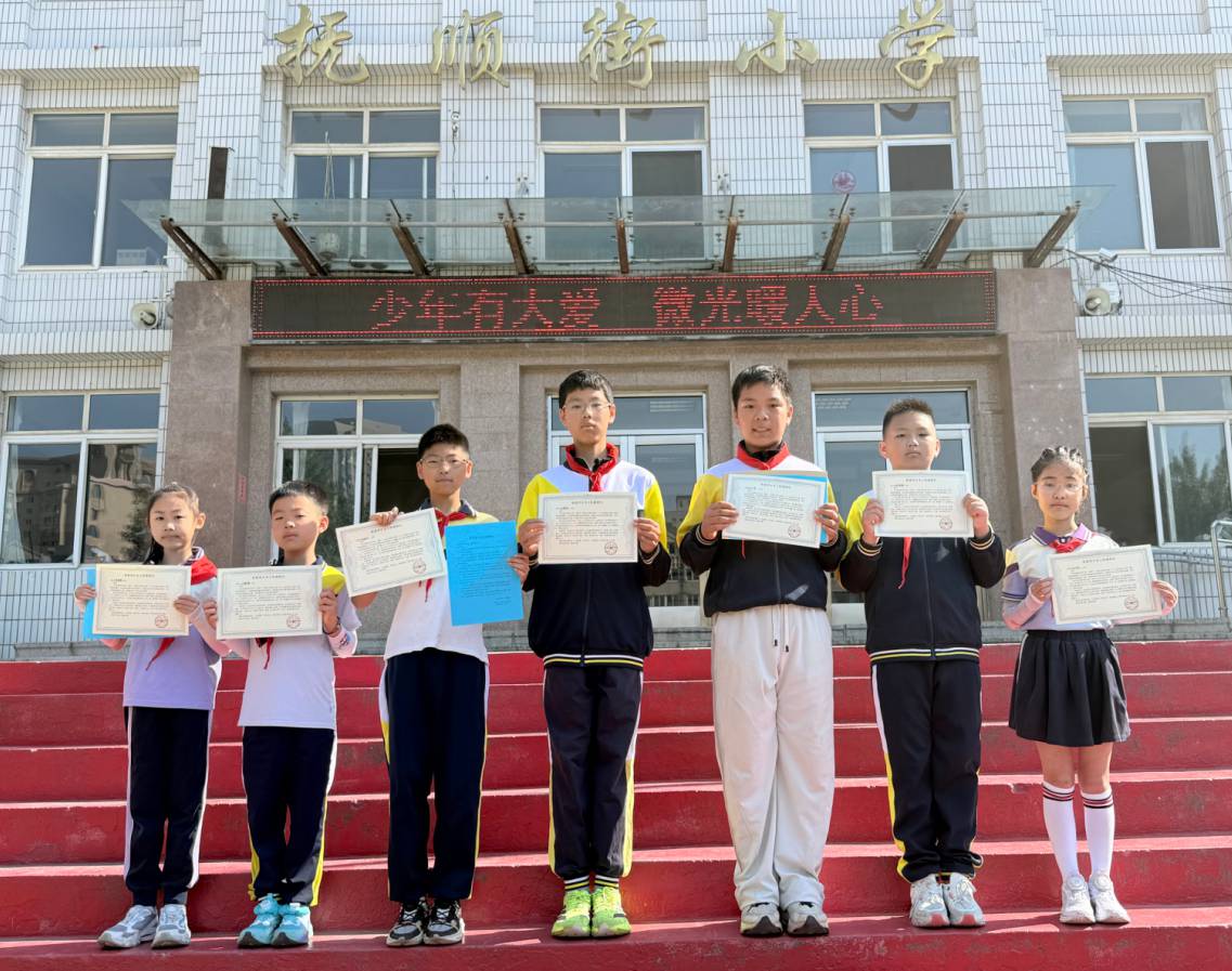 抚顺街小学.png