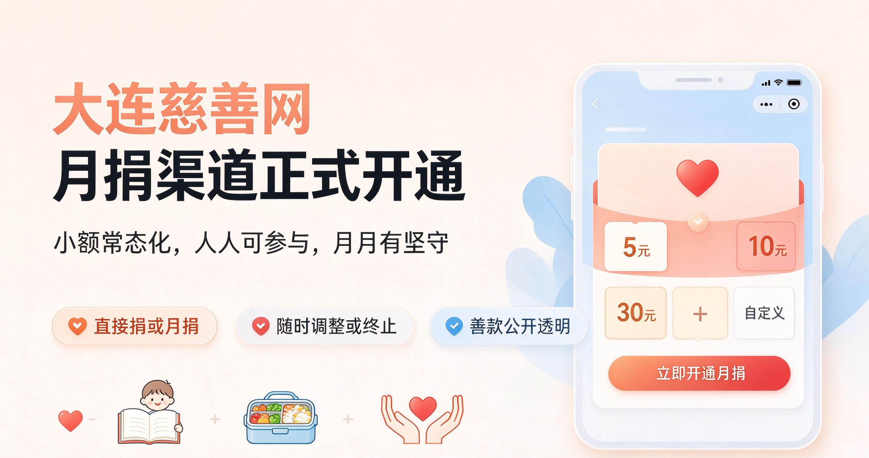 月捐竖.jpg 月捐竖.jpg