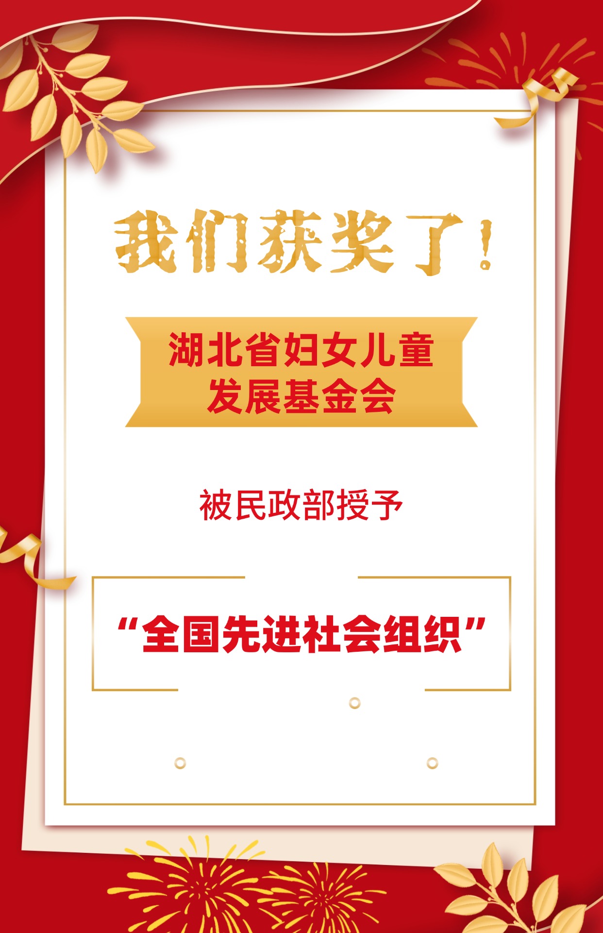 金融保险销售业绩表彰喜报贺报喜庆海报 (2).jpg 金融保险销售业绩表彰喜报贺报喜庆海报 (2).jpg
