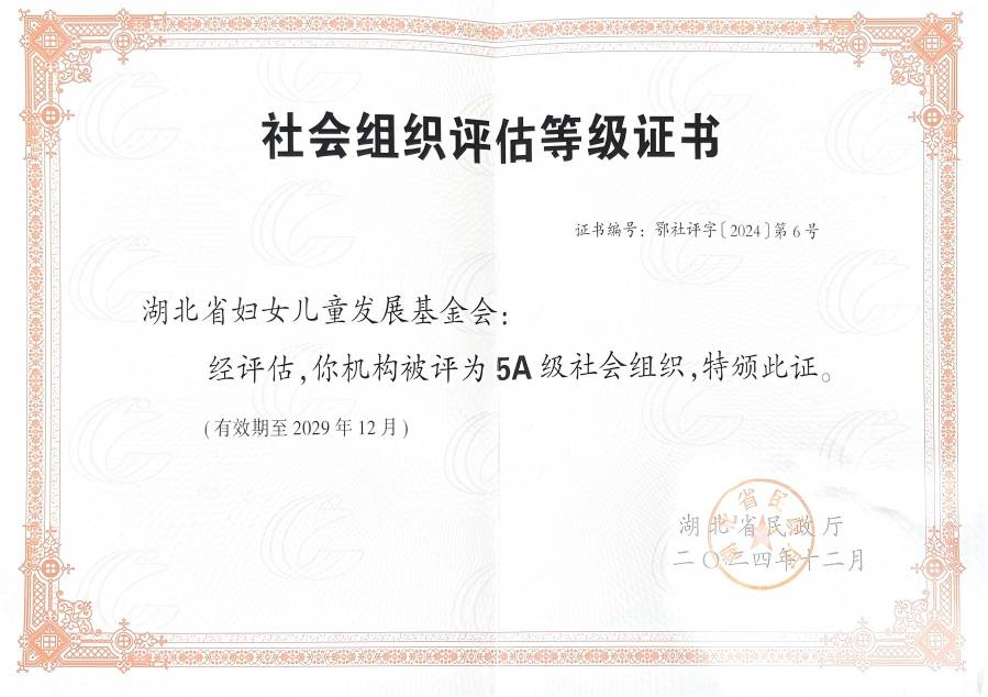 社会组织评估等级证书_01(1).png
