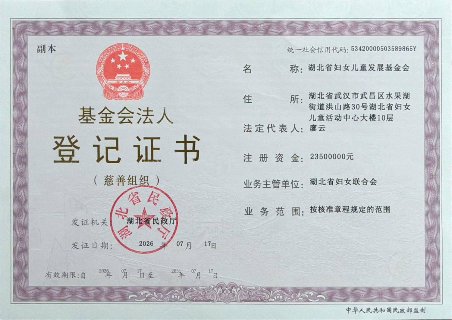 基金会法人登记证书(202607)_02.png 基金会法人登记证书(202607)_02.png