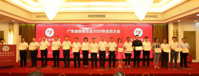 09.05 广东省慈善总会换届.jpg