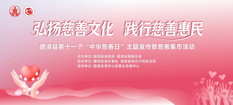 中华慈善日背景主图2(1).jpg