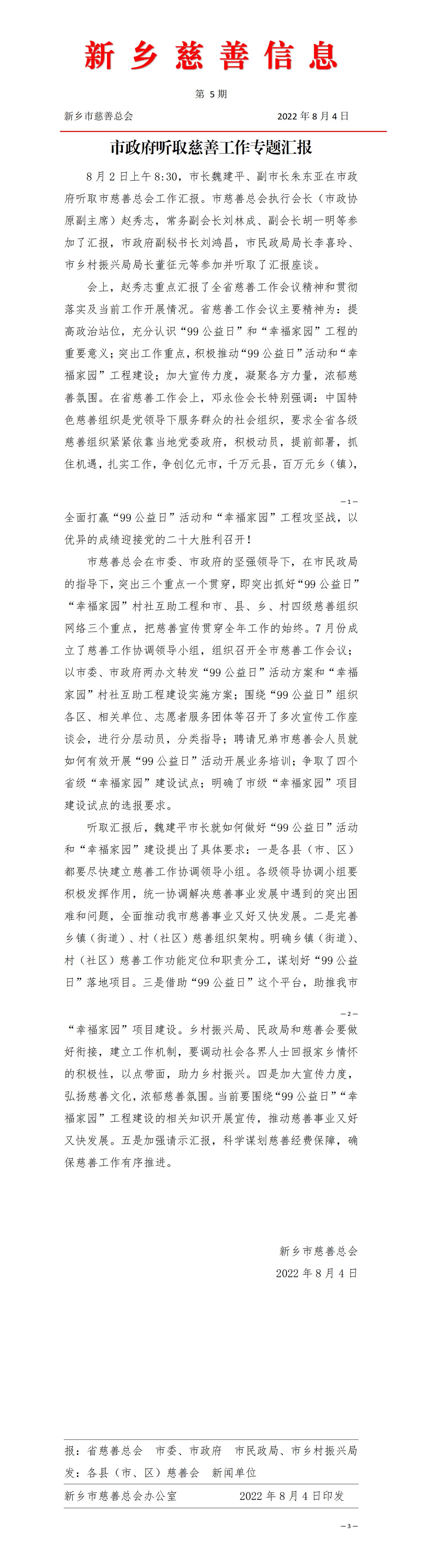 市长汇报稿件（省 定）_01.png