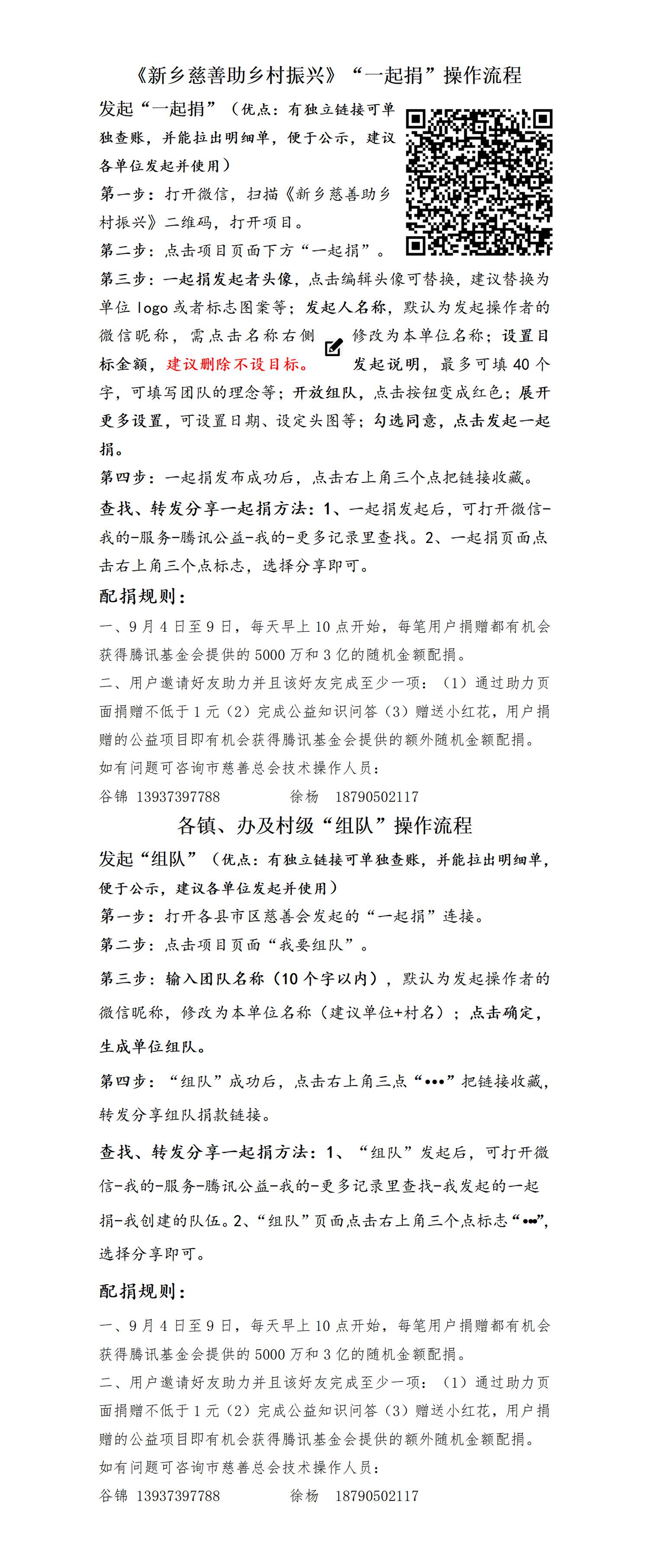 发起“一起捐”及“组队”流程_01.png