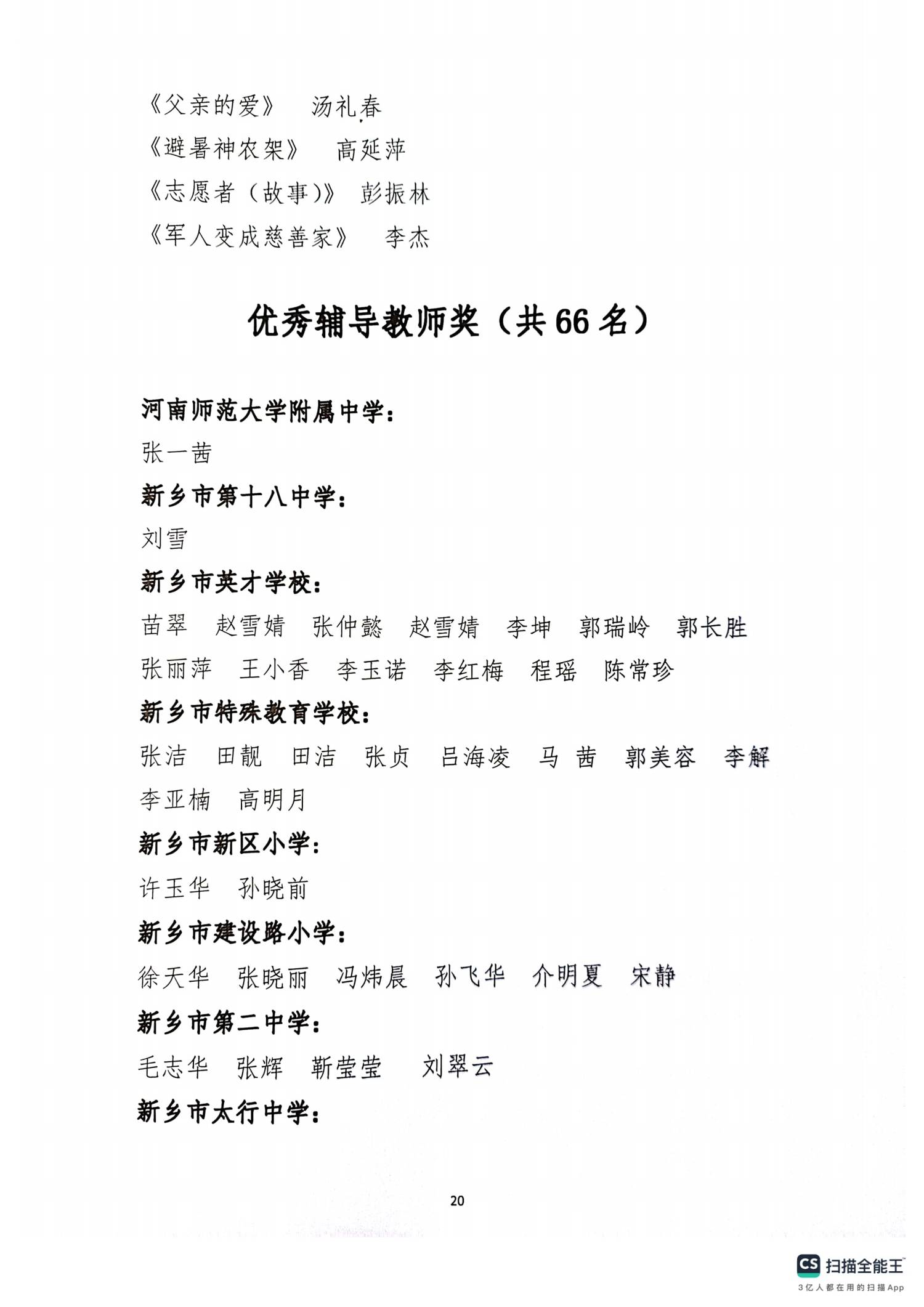 关于公布全市慈善征文活动获奖结果的通知_21.png