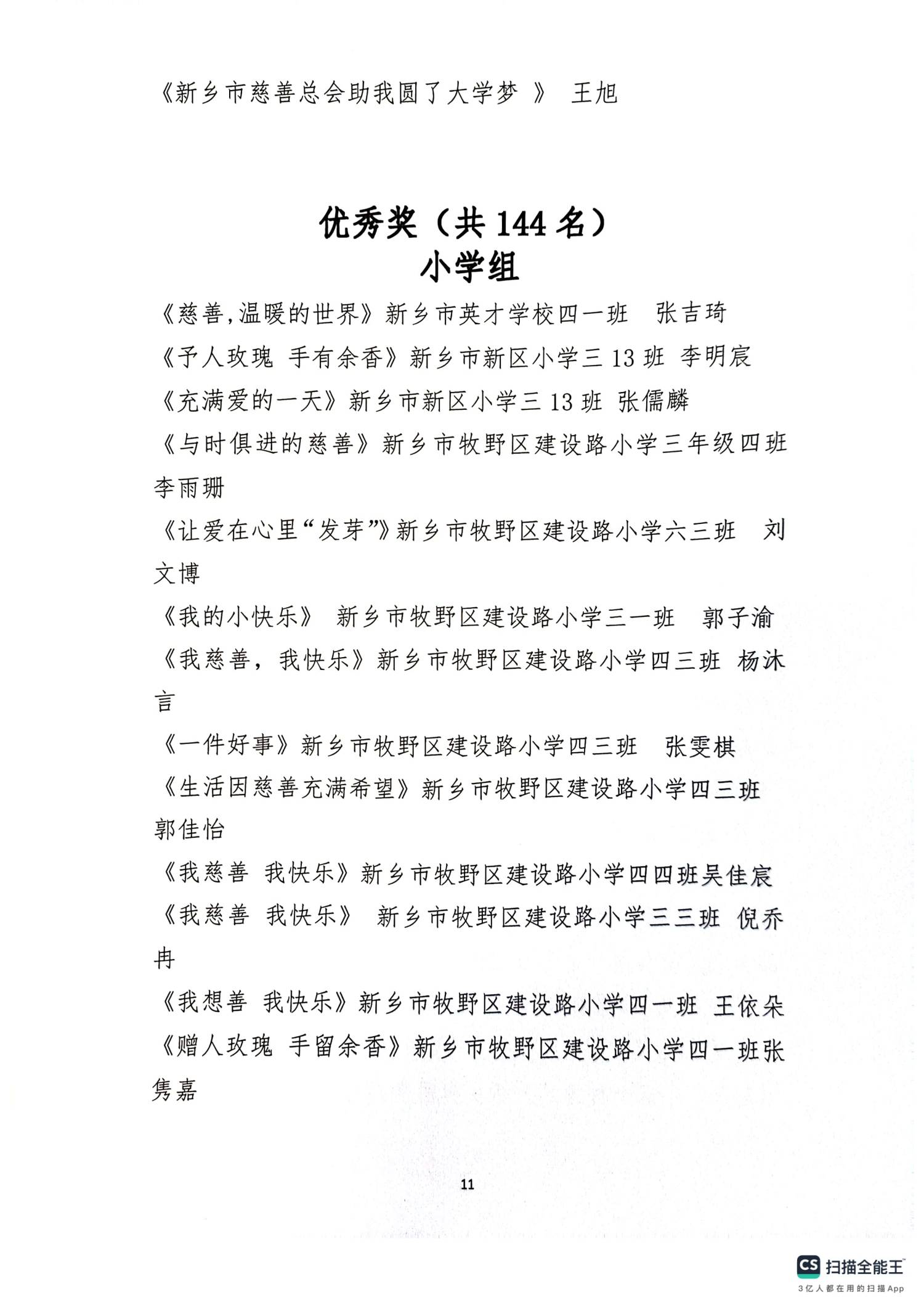 关于公布全市慈善征文活动获奖结果的通知_12.png