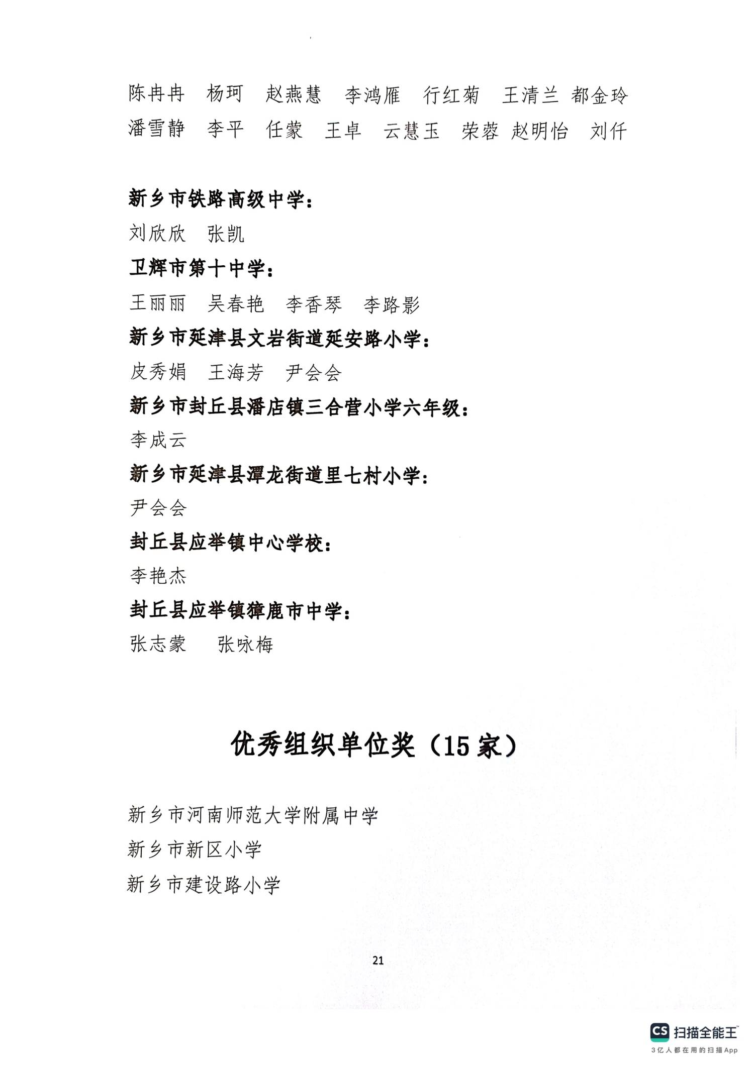 关于公布全市慈善征文活动获奖结果的通知_22.png