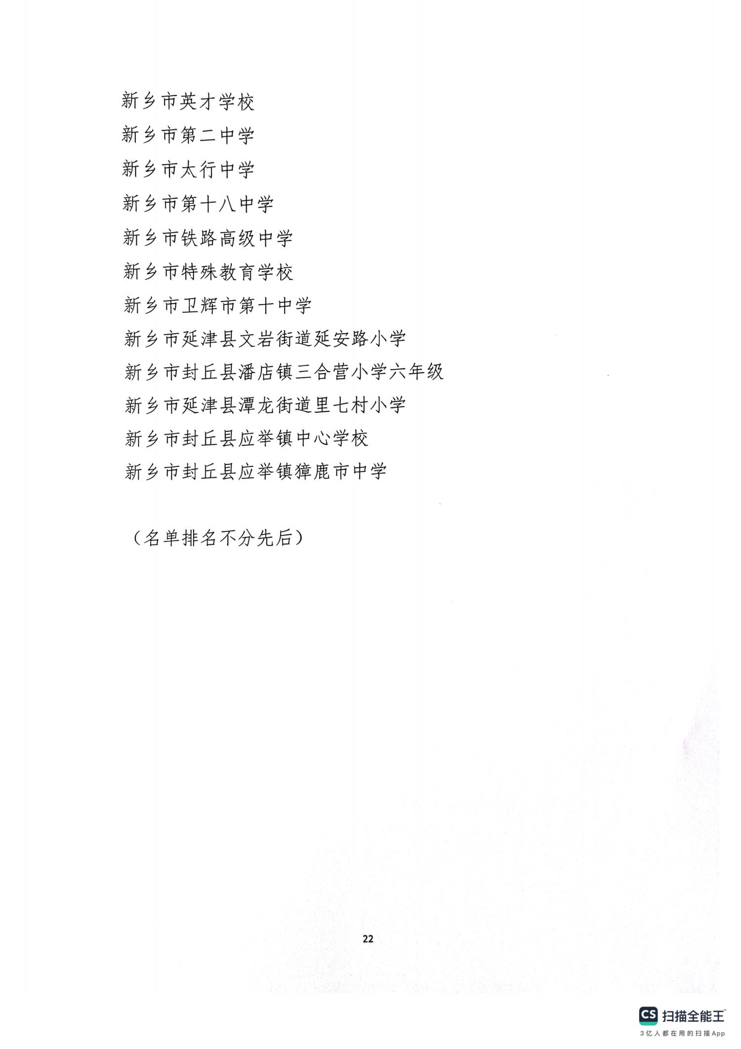 关于公布全市慈善征文活动获奖结果的通知_23.png
