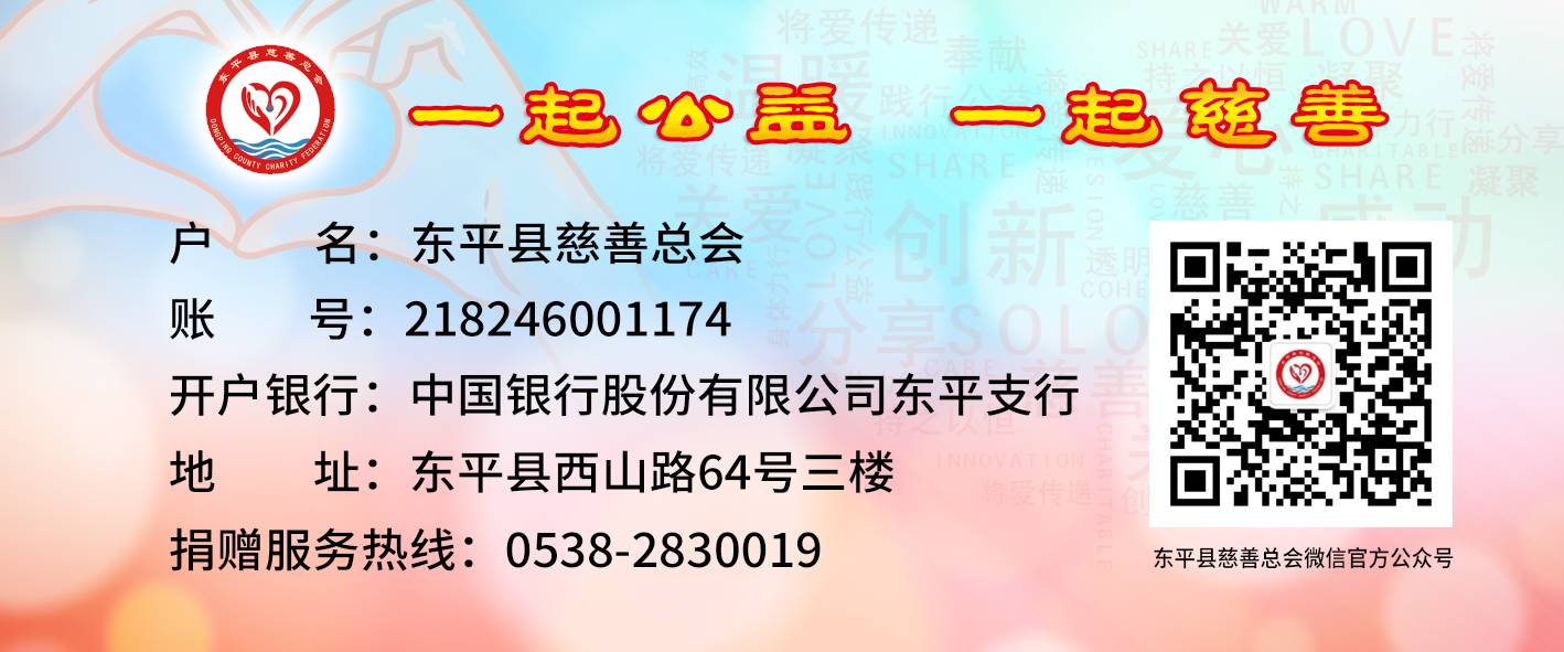 一起公益一起慈善.png