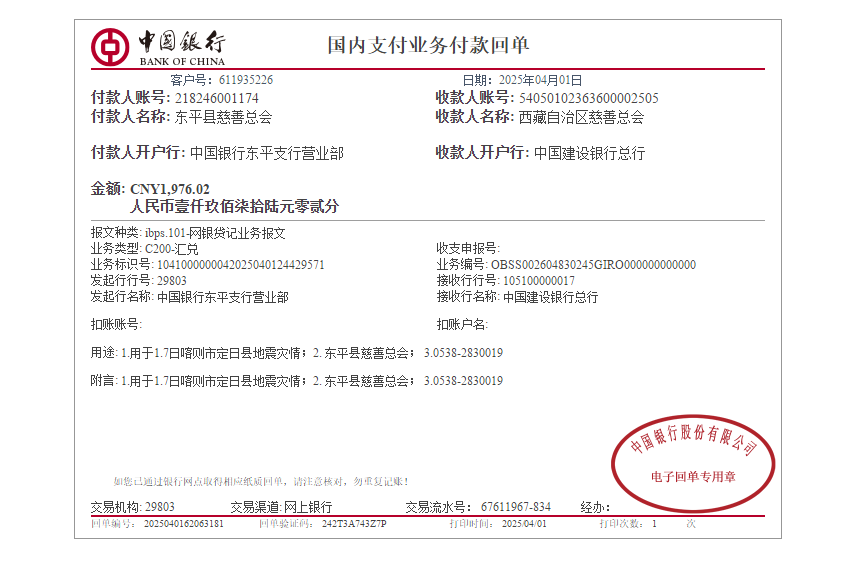 转账凭证.png