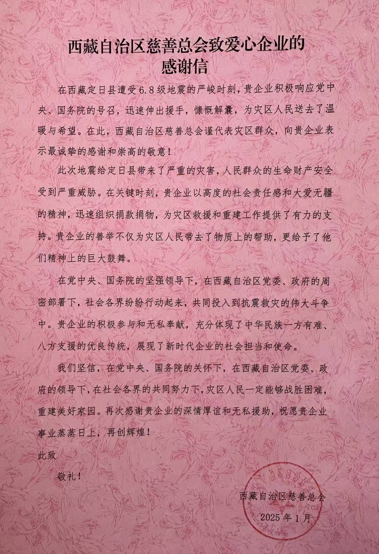 感谢信.jpg
