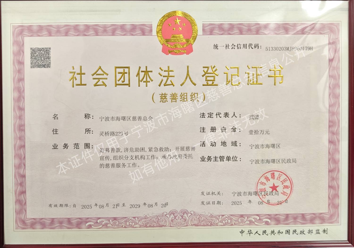 法人登记证书.jpg