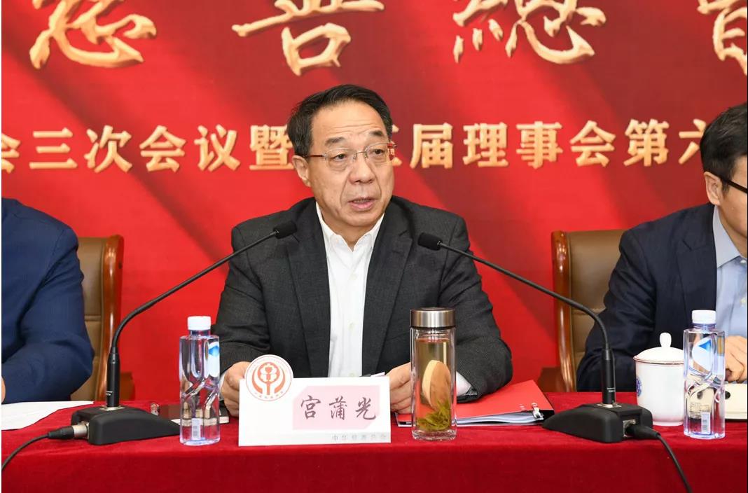 中华慈善总会第五届会员代表大会三次会议会场宫蒲光会长讲话
