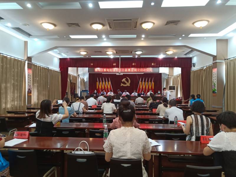 蔡甸区民政局推动成立全区第一个社区公益基金启动仪式(1).jpg