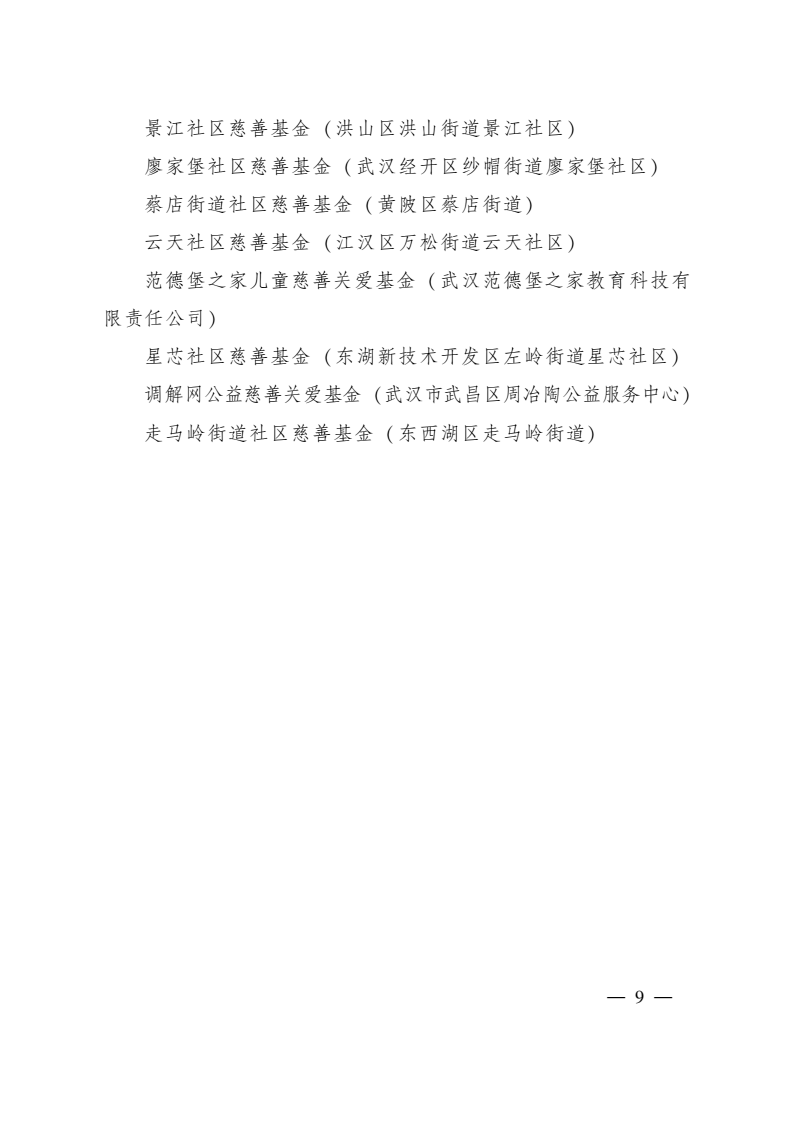 武慈(2025)1号_08.png