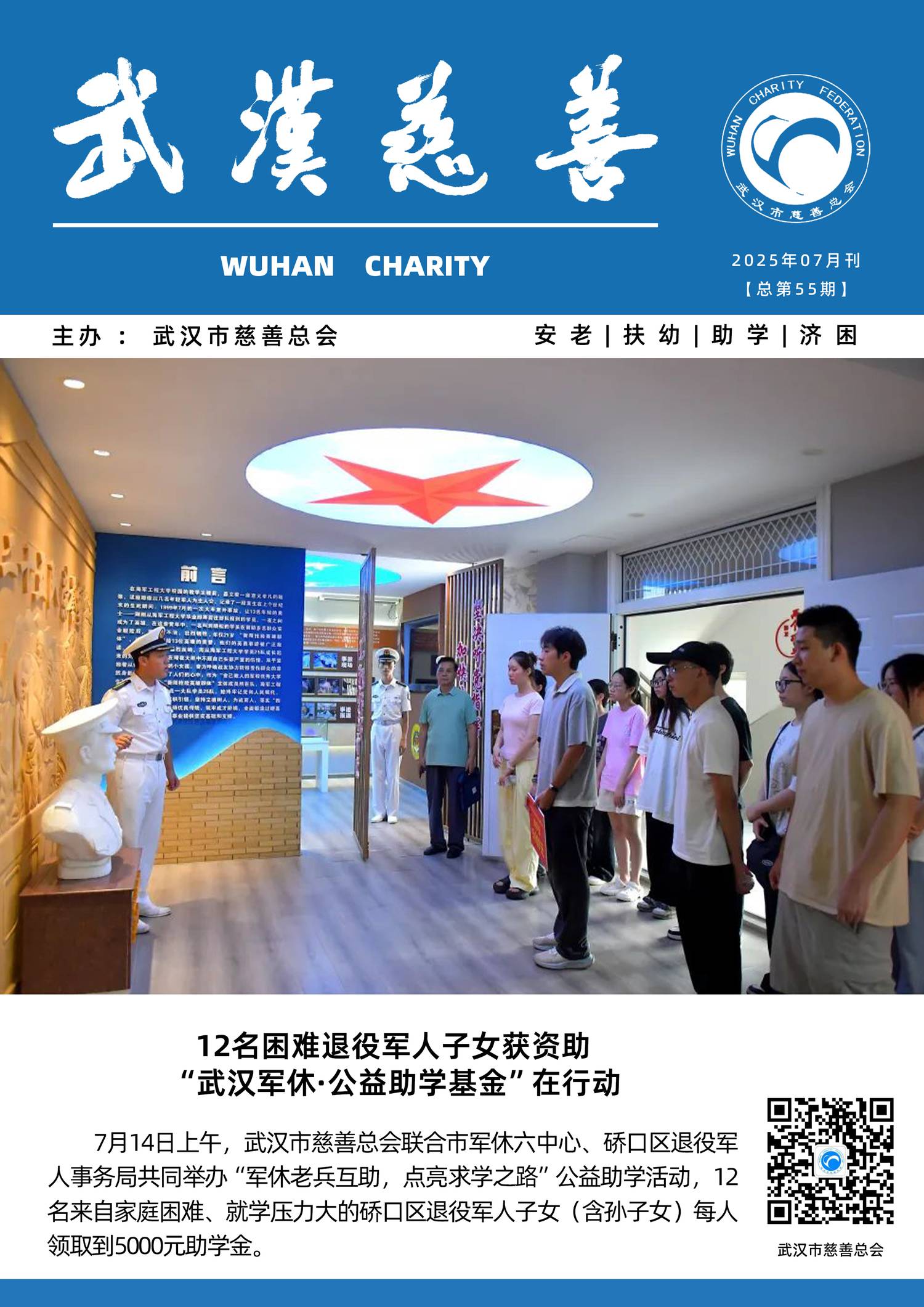 月刊封面202411.png