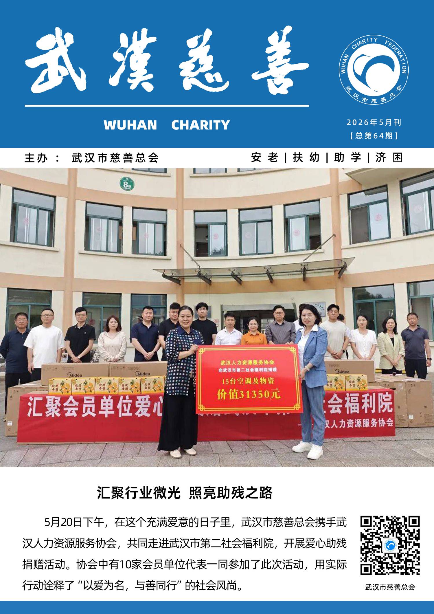 月刊封面202605.jpg