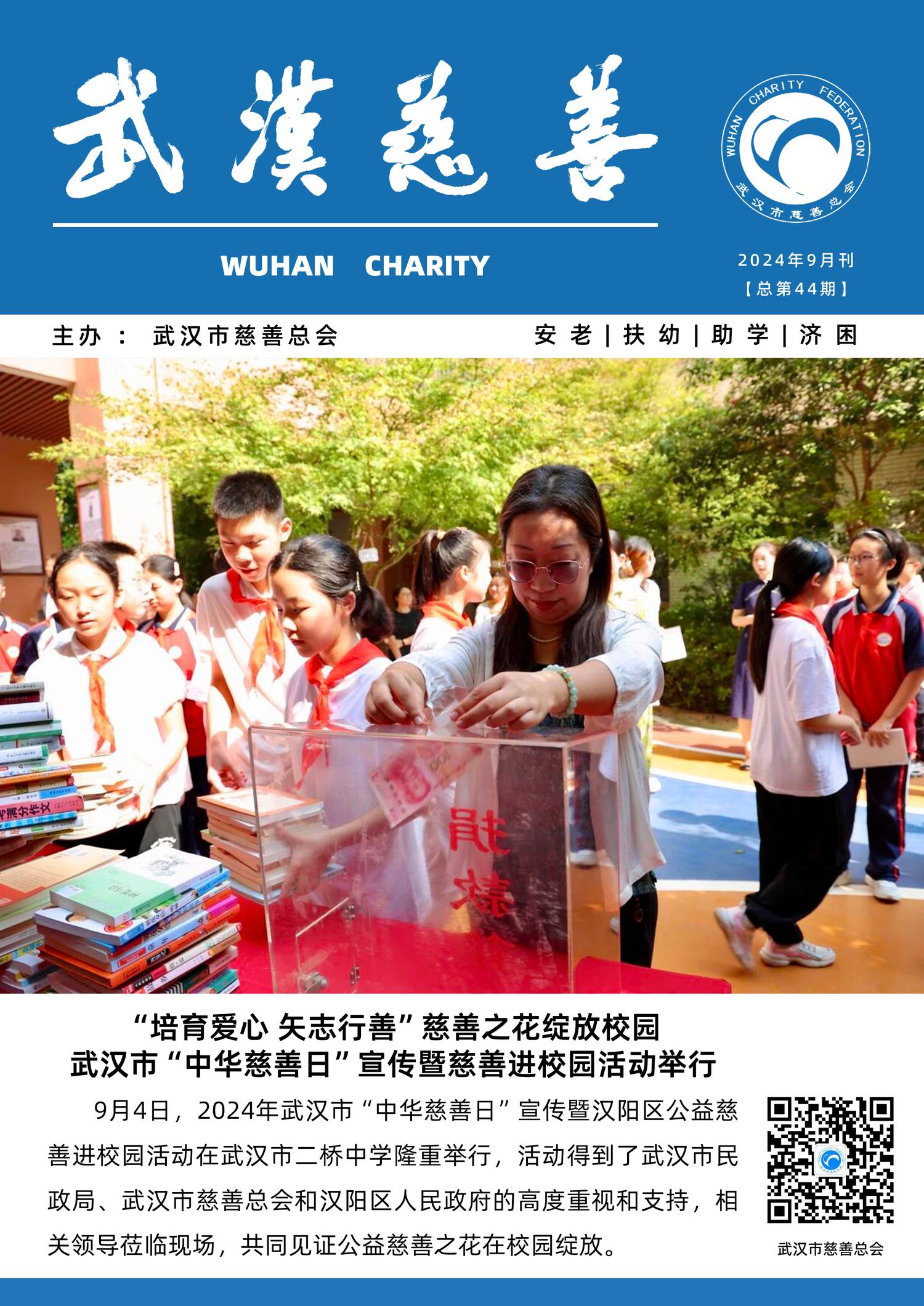 月刊封面202409.png
