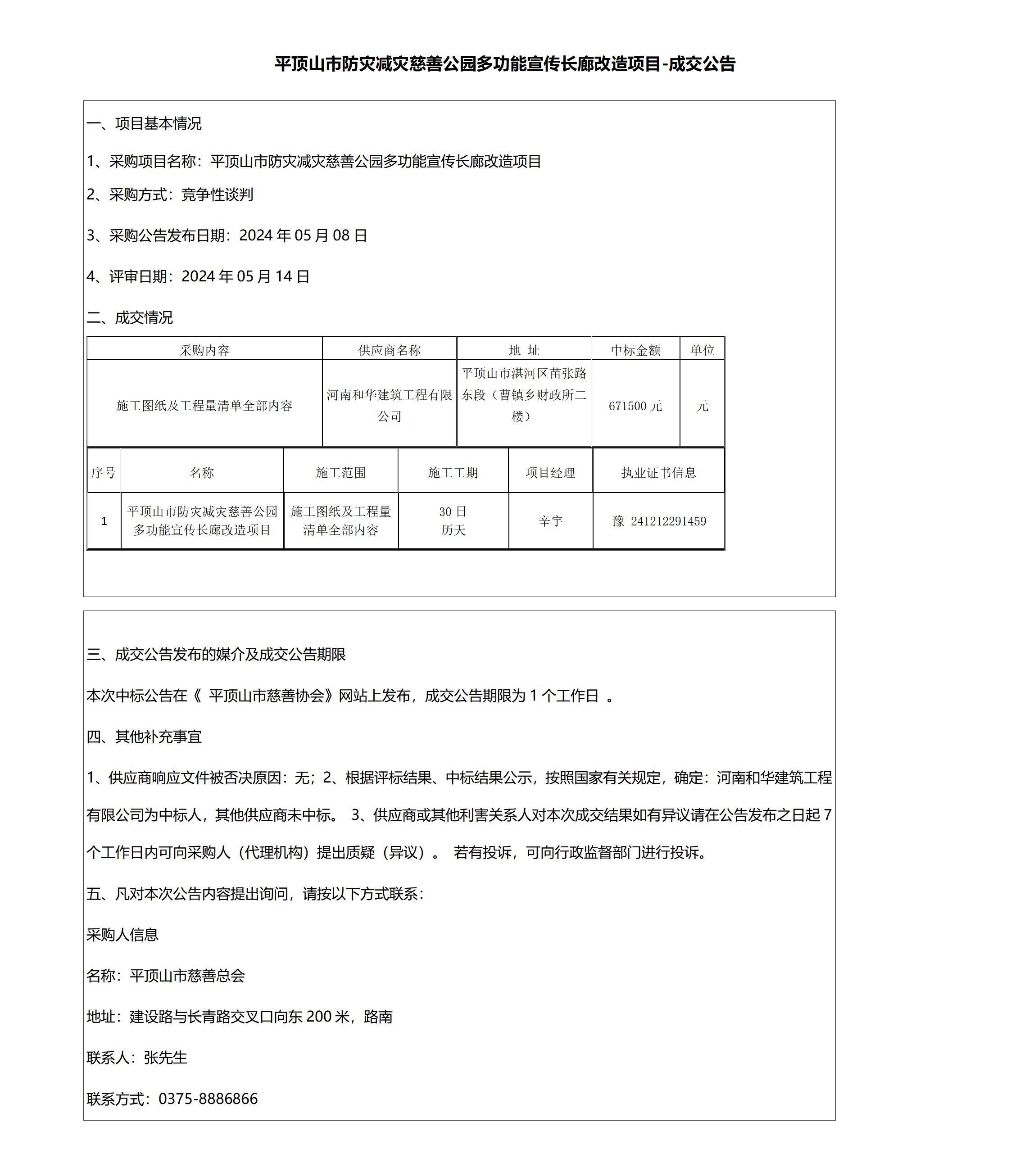 成交公告_01.jpg