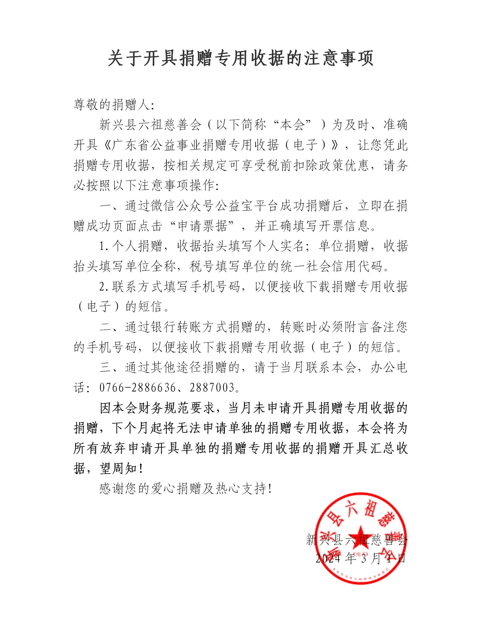 关于开具捐赠专用收据的注意事项_01.jpg