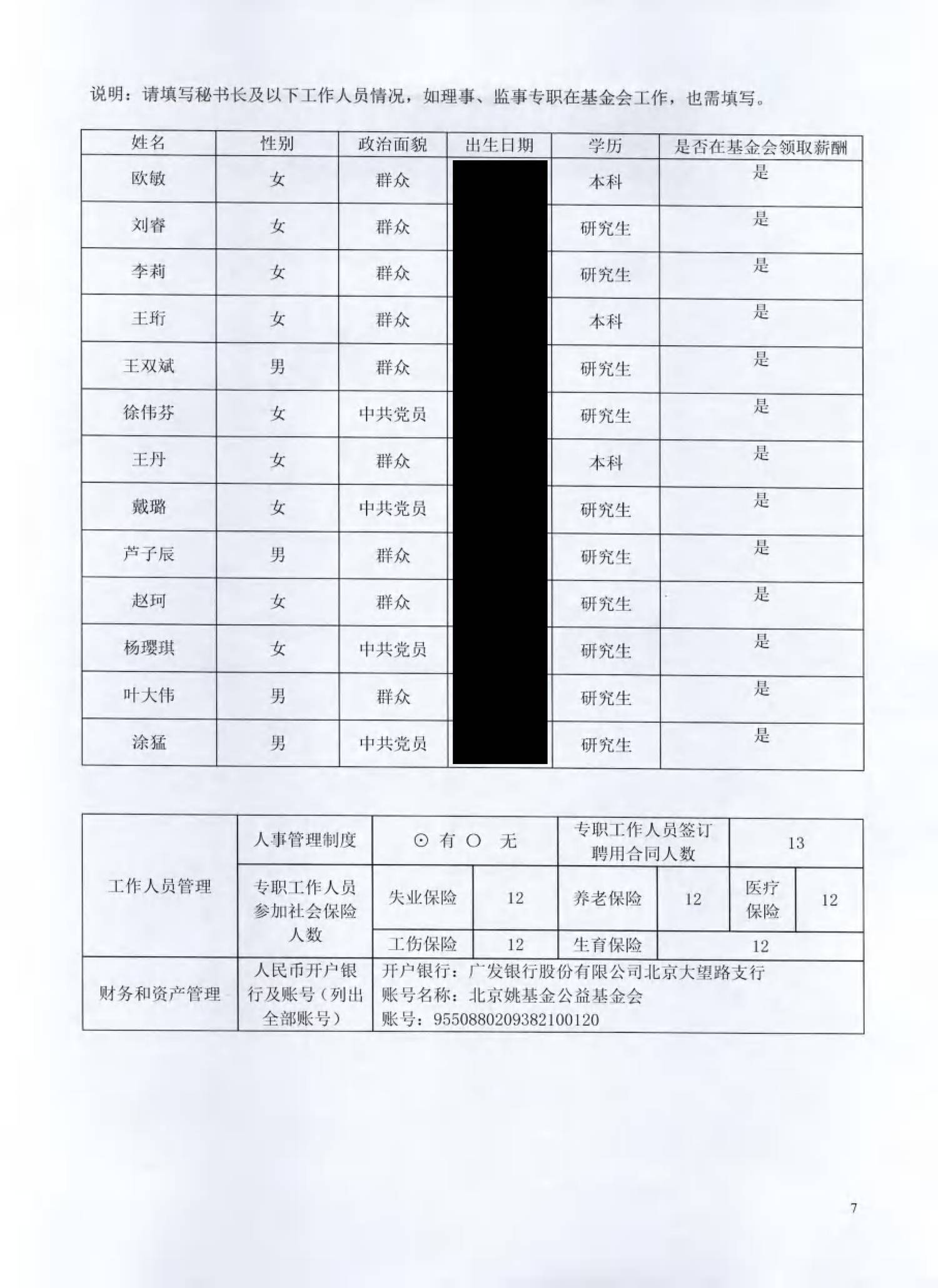 （已压缩）北京姚基金公益基金会2025年度工作报告签字扫描版_06.png