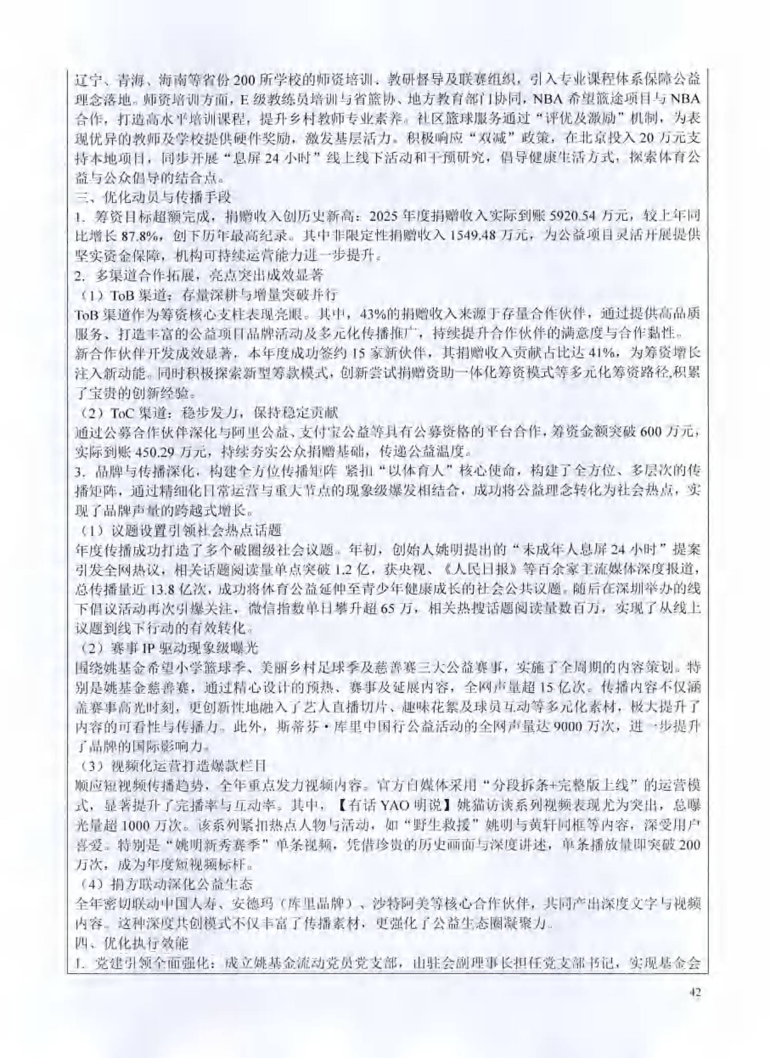 （已压缩）北京姚基金公益基金会2025年度工作报告签字扫描版_41.png