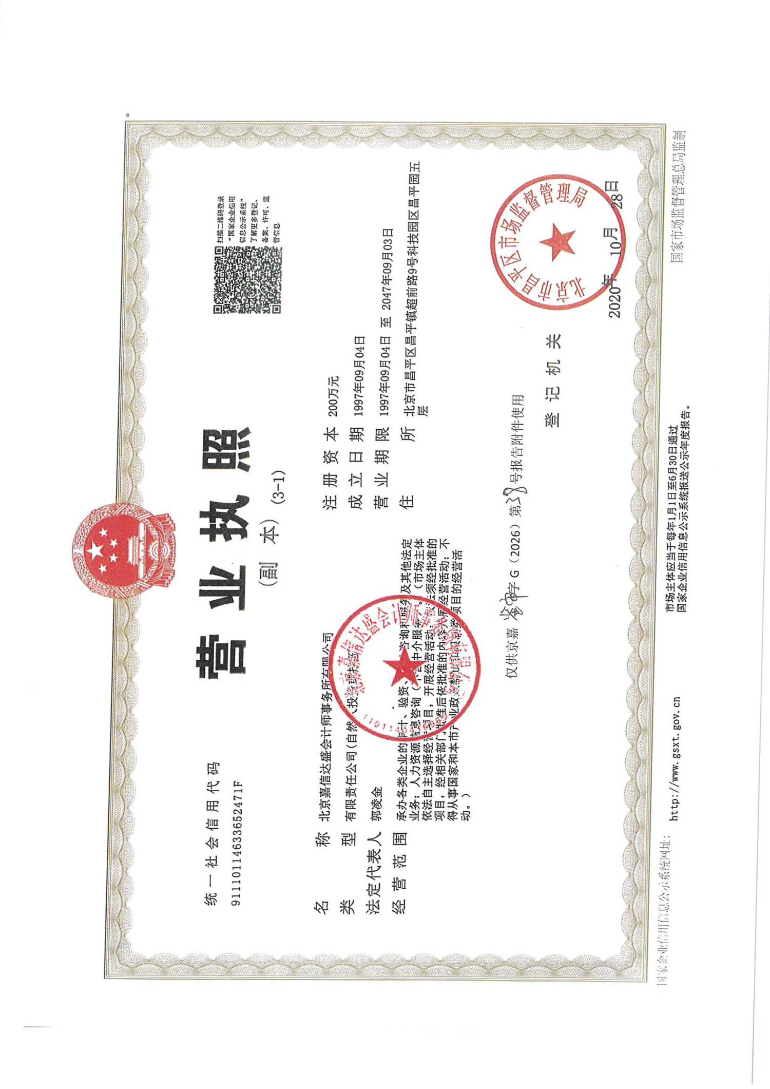 北京姚基金公益基金会2025年机构年审报告（含专项信息审核报告）_34.png