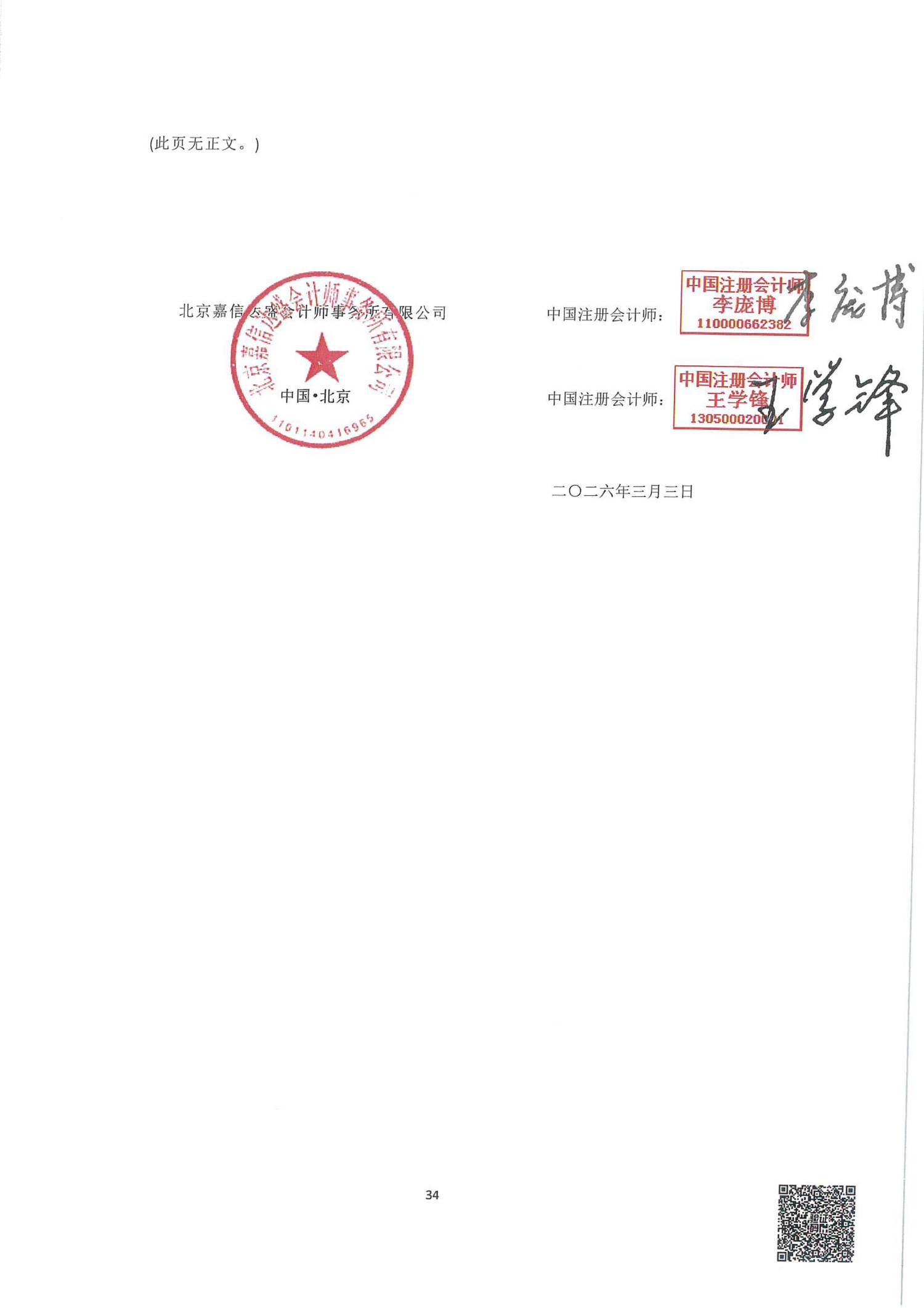 北京姚基金公益基金会2025年机构年审报告（含专项信息审核报告）_33.png