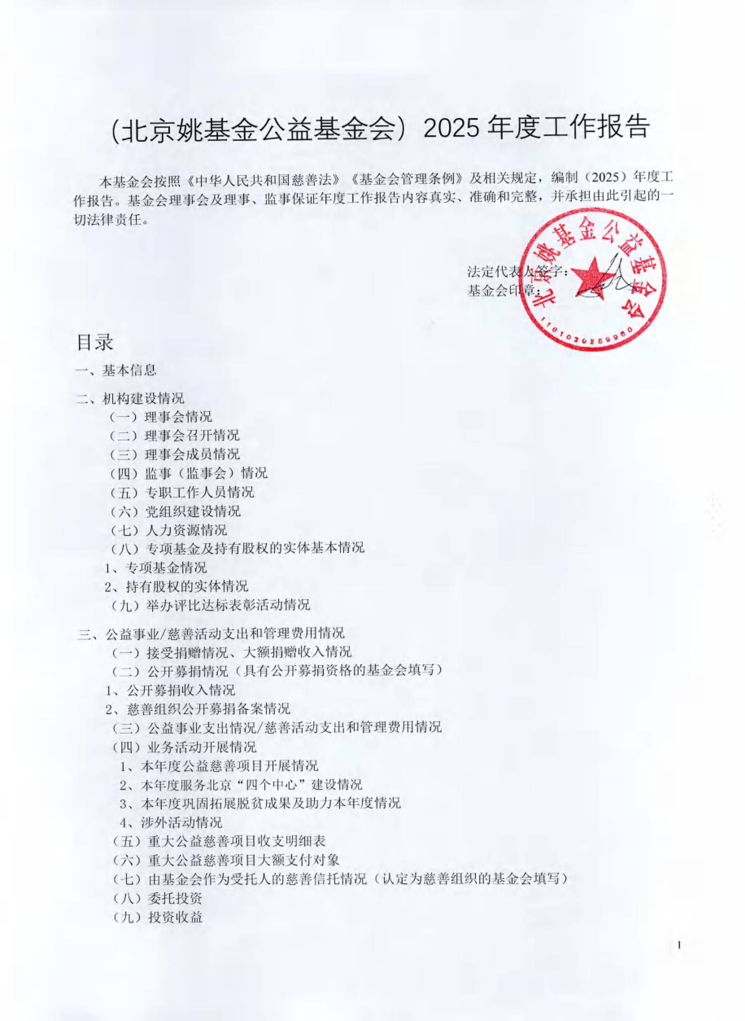 （已压缩）北京姚基金公益基金会2025年度工作报告签字扫描版_00.png