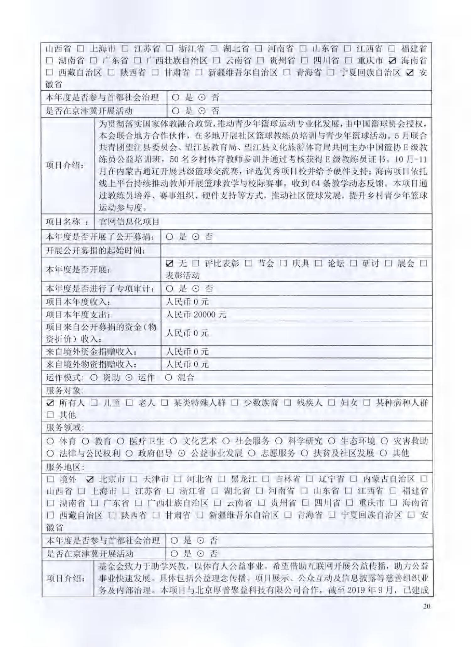 （已压缩）北京姚基金公益基金会2025年度工作报告签字扫描版_19.png