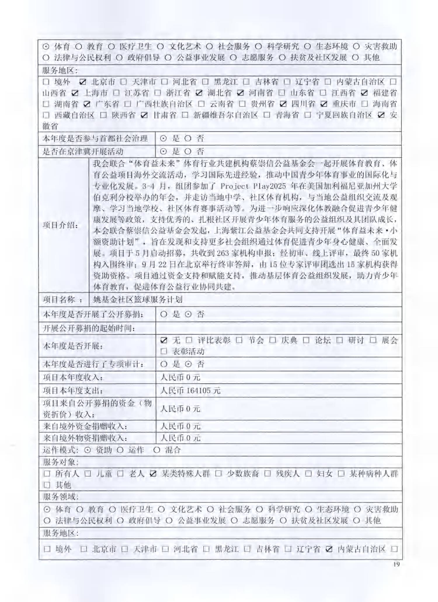 （已压缩）北京姚基金公益基金会2025年度工作报告签字扫描版_18.png