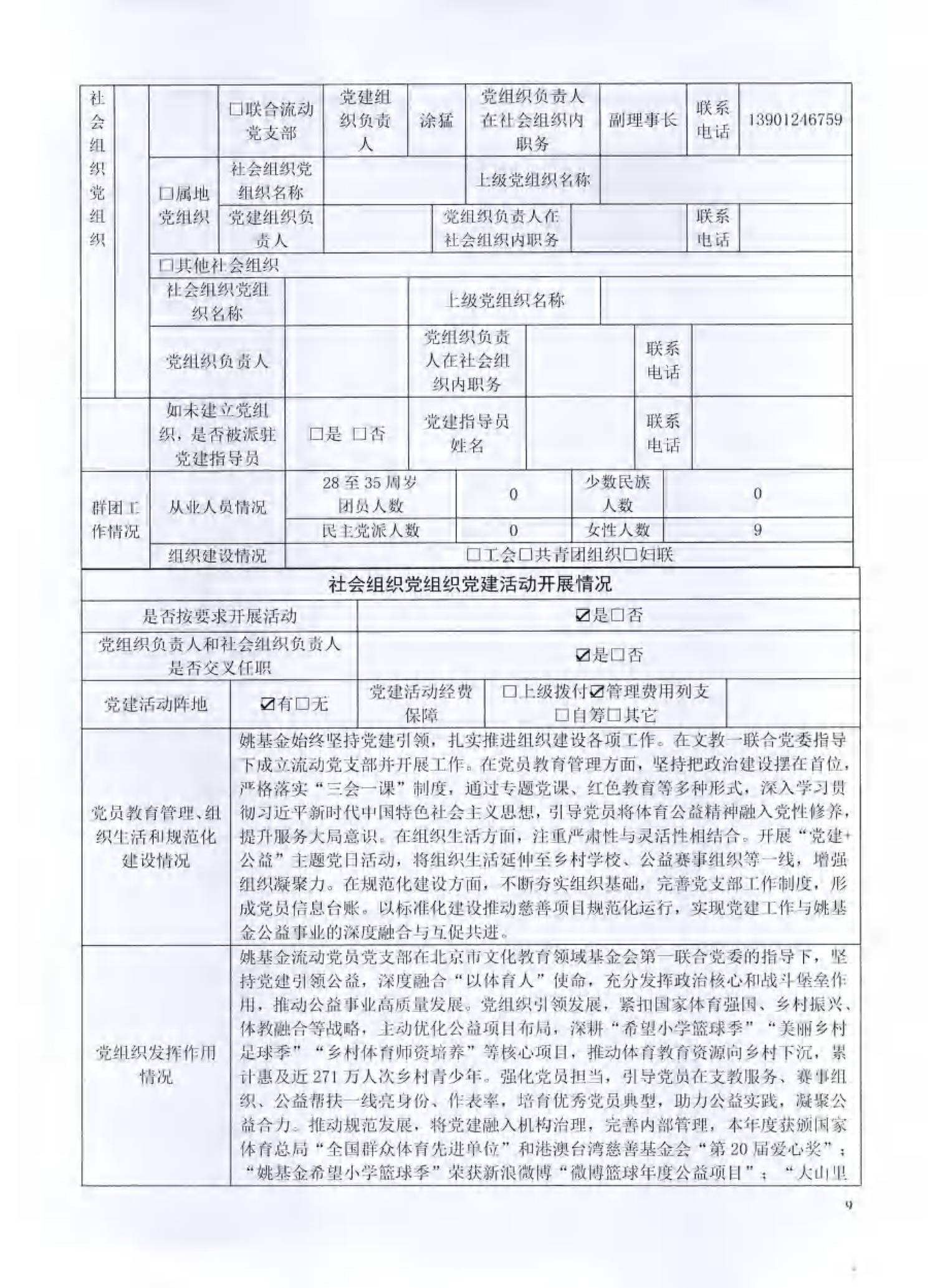 （已压缩）北京姚基金公益基金会2025年度工作报告签字扫描版_08.png