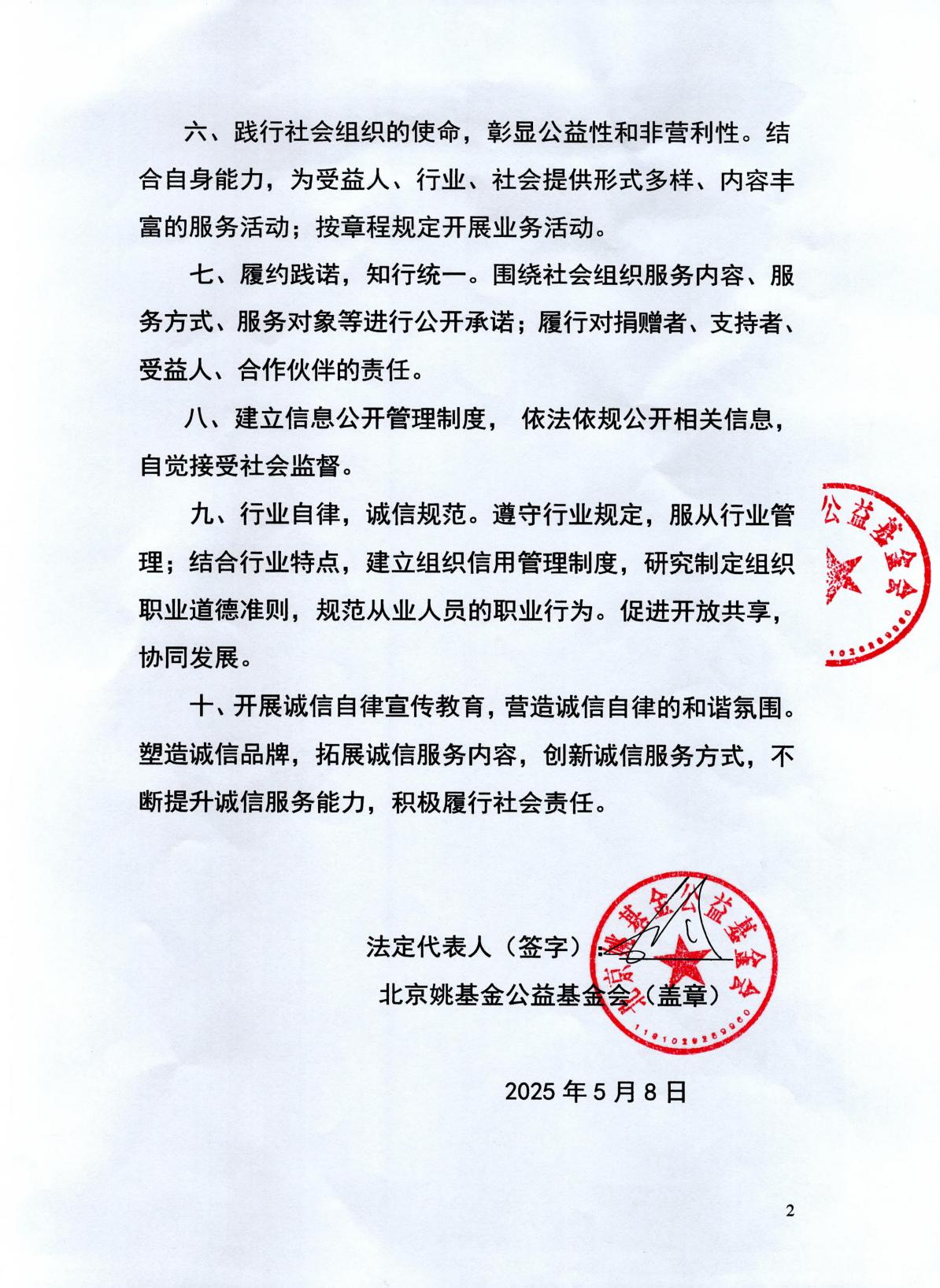姚基金诚信自律承诺书-姚明_02.jpg