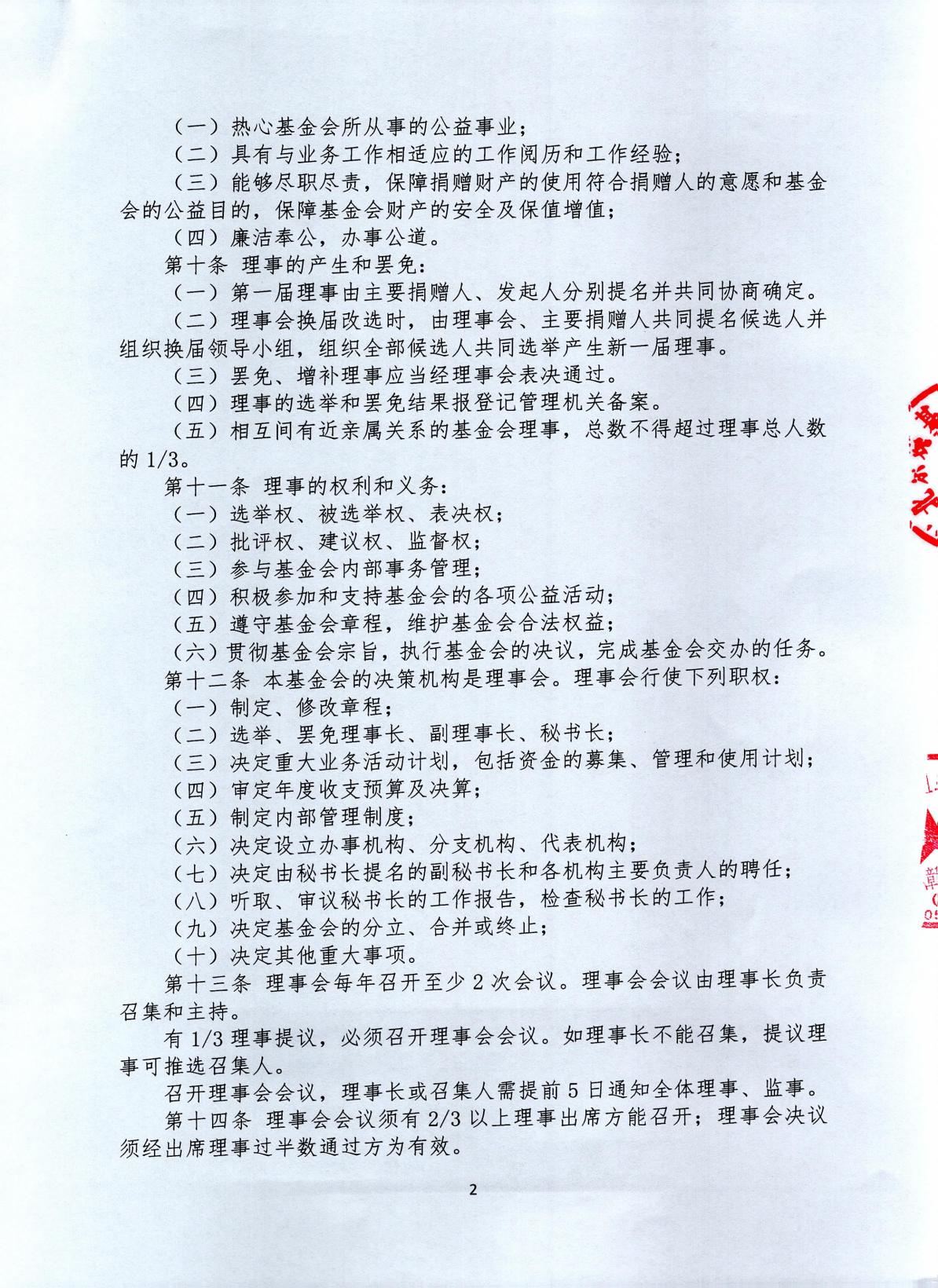 北京姚基金公益基金会章程，发布时间：2026年6月2日17：05_02.jpg