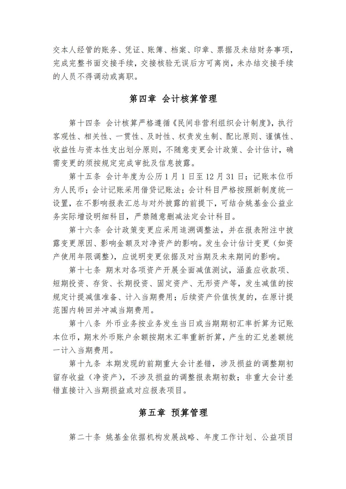 北京姚基金公益基金会财务管理制度_03.jpg