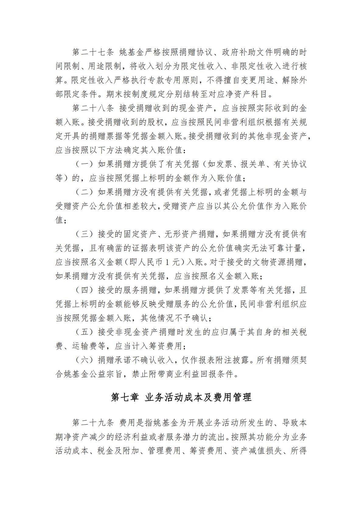 北京姚基金公益基金会财务管理制度_05.jpg