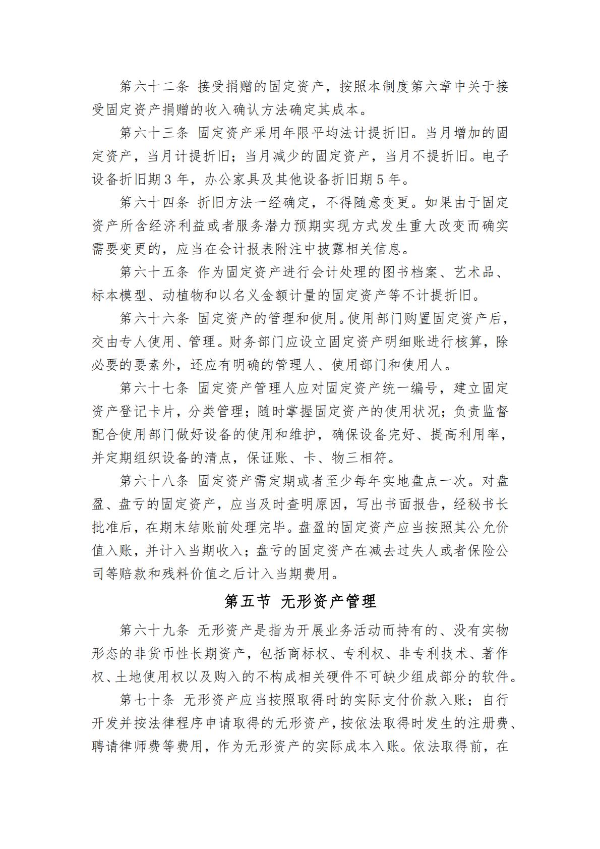 北京姚基金公益基金会财务管理制度_10.jpg